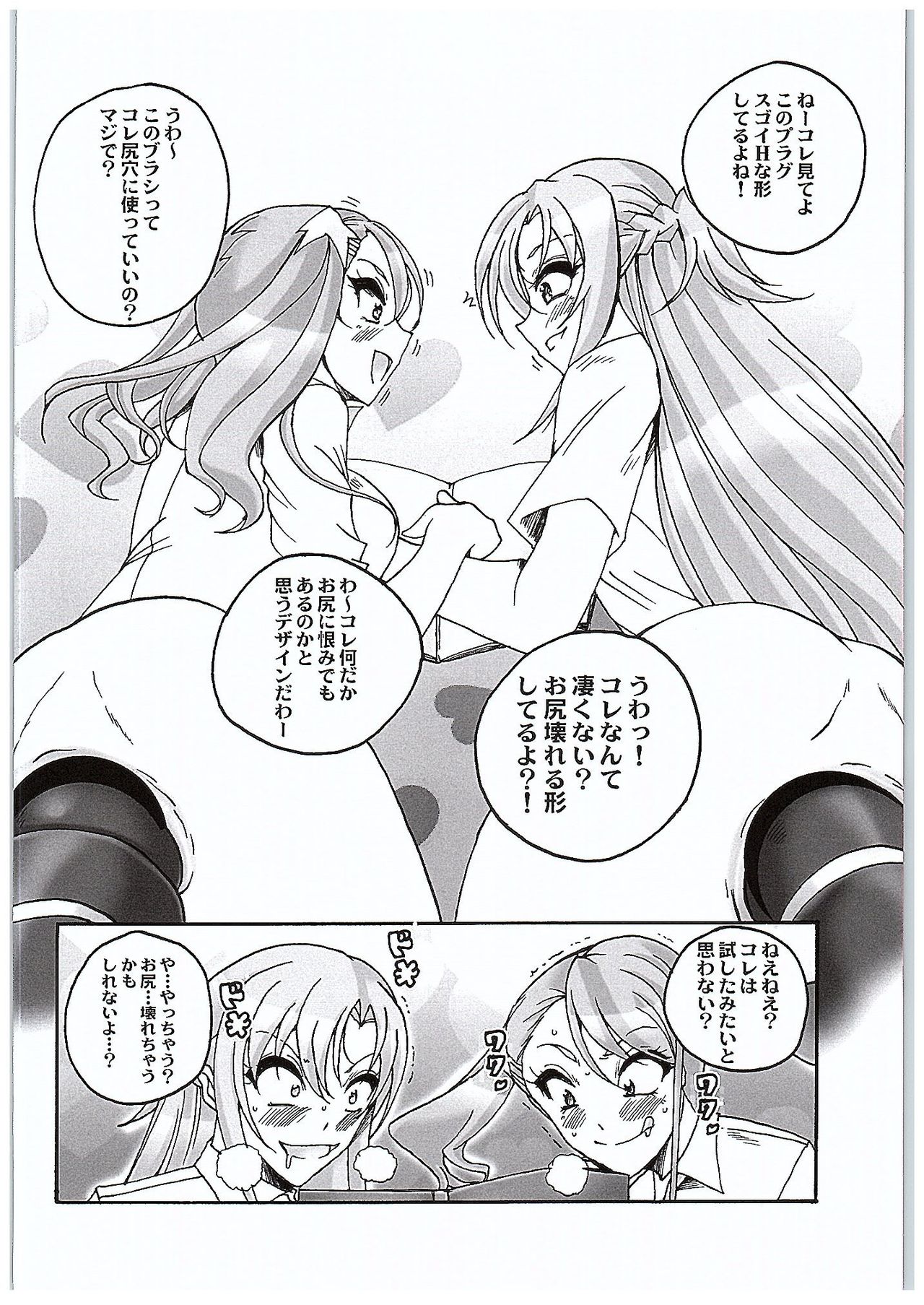 (COMIC1☆10) [山櫻 (井口たかじん)] 安城さんと結城さん ラブLOVEエネマファイト (ソードアート・オンライン、 あの日見た花の名前を僕達はまだ知らない。)
