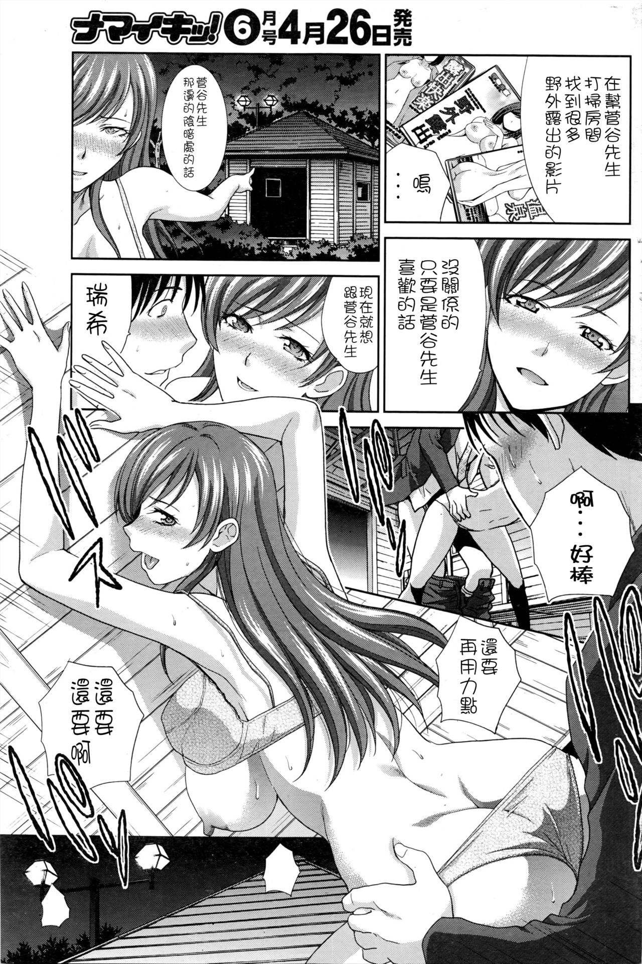 [板場広志] 暴走れでぃ (ナマイキッ！ 2016年5月号) [中国翻訳]