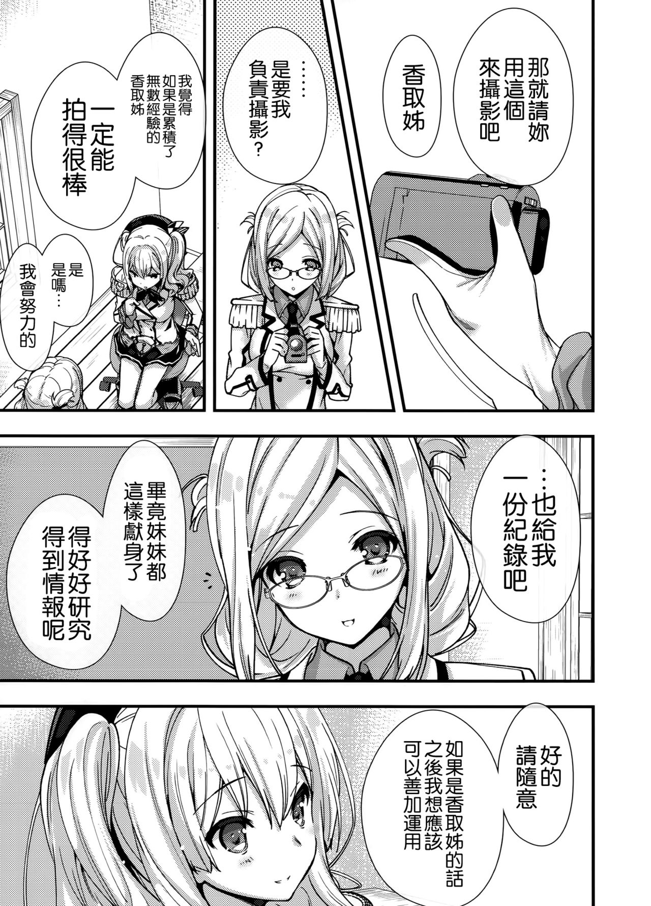 (COMIC1☆10) [恋愛漫画家 (鳴瀬ひろふみ)] 気合い入れます鹿島さん (艦隊これくしょん -艦これ-) [中国翻訳]