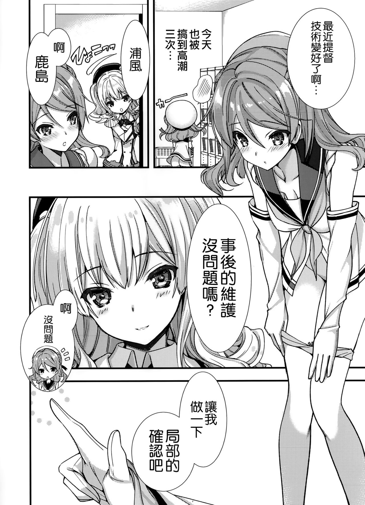 (COMIC1☆10) [恋愛漫画家 (鳴瀬ひろふみ)] 気合い入れます鹿島さん (艦隊これくしょん -艦これ-) [中国翻訳]