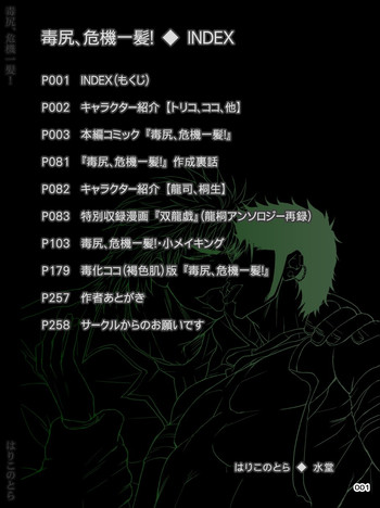 [はりこのとら (水堂)] 毒尻、危機一髪! (トリコ)