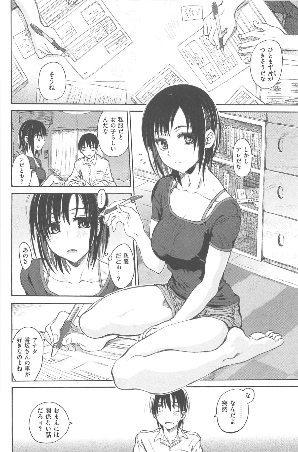 [駄菓子] 純潔の終わる日々