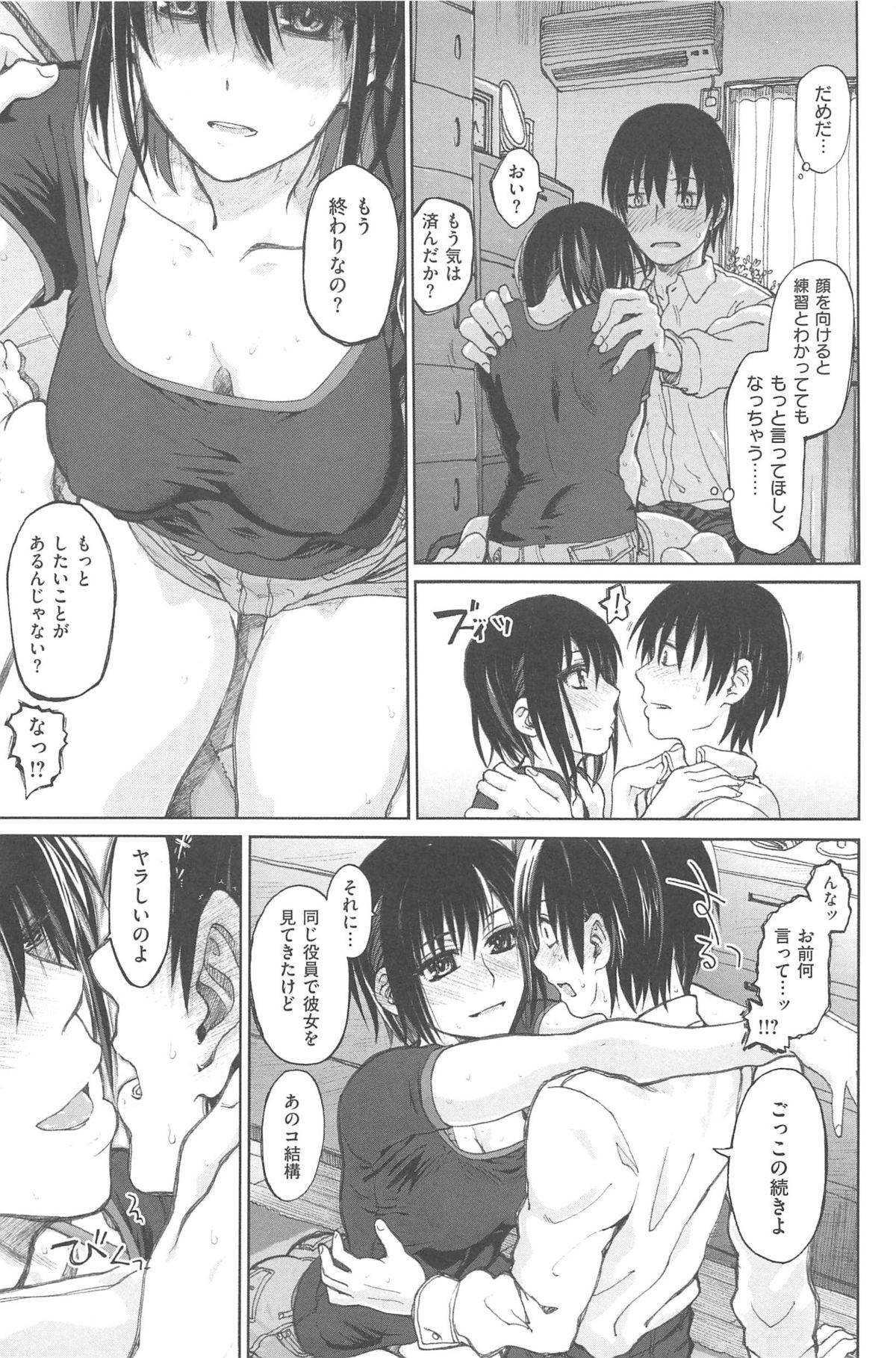 [駄菓子] 純潔の終わる日々