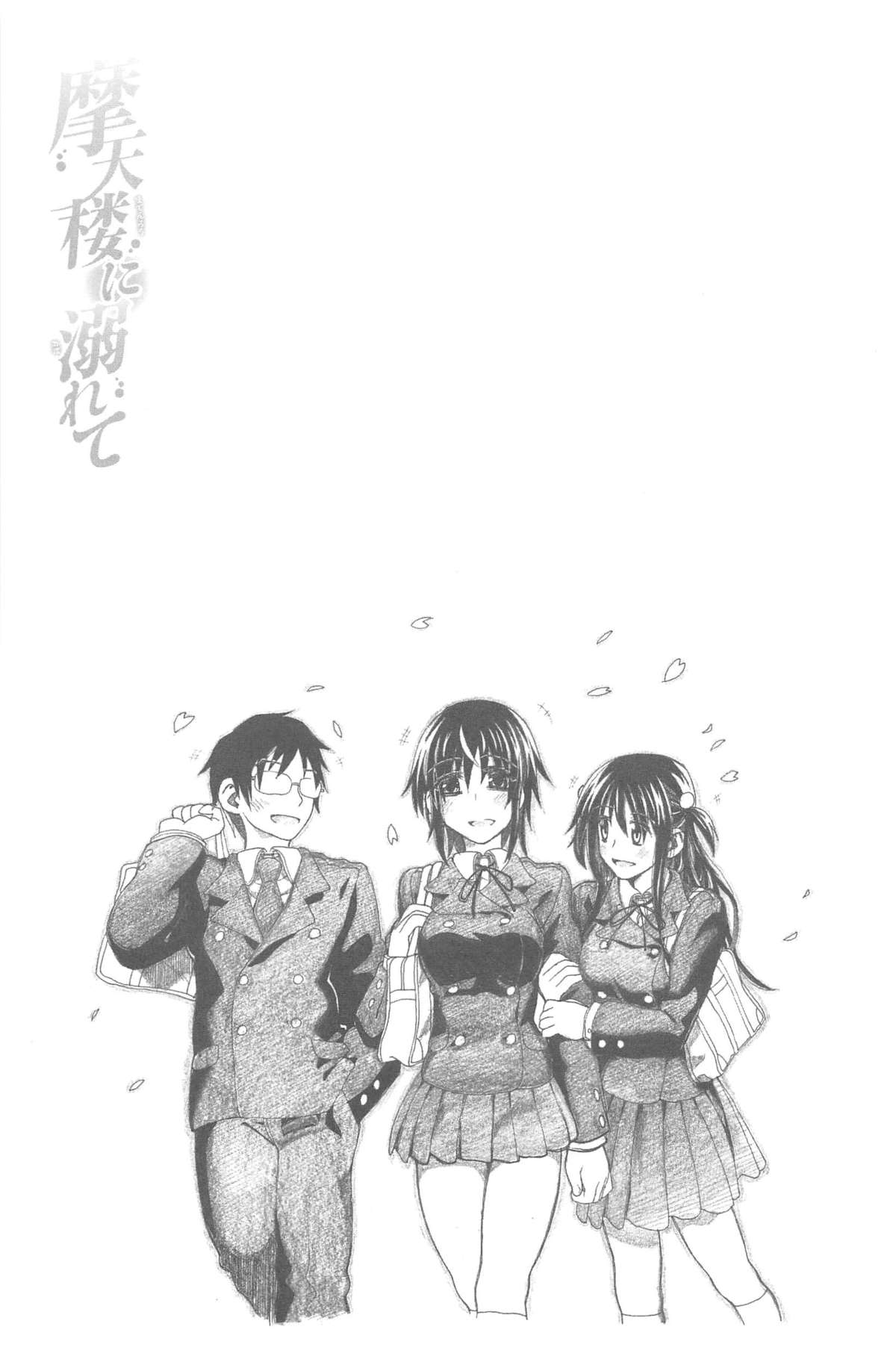 [駄菓子] 純潔の終わる日々