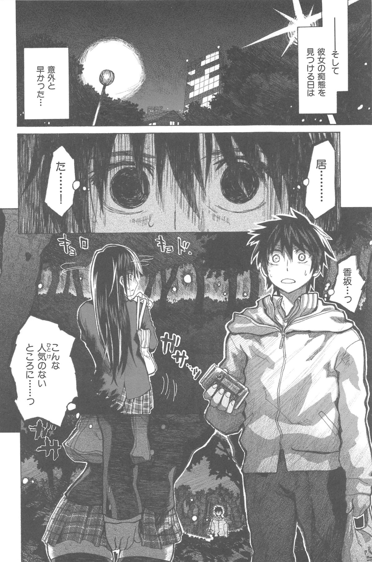 [駄菓子] 純潔の終わる日々