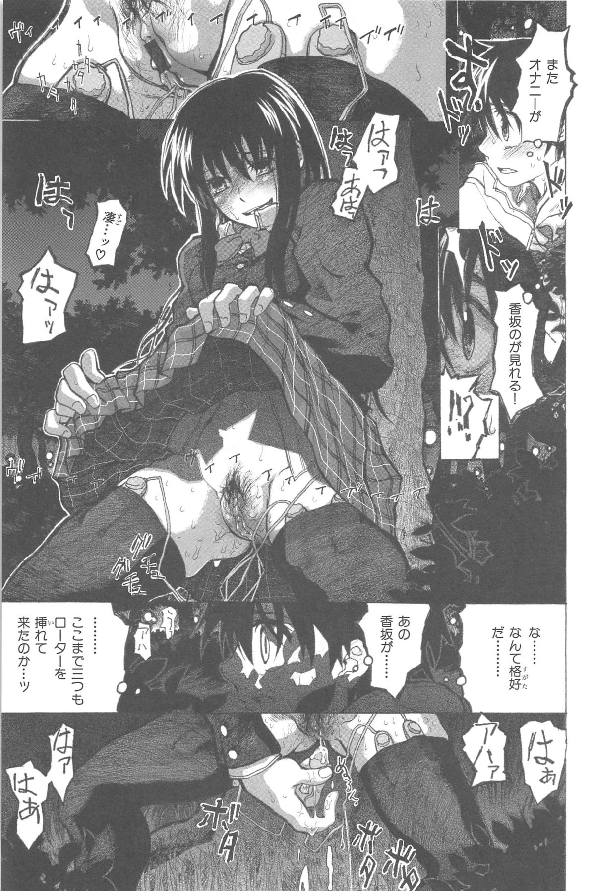 [駄菓子] 純潔の終わる日々