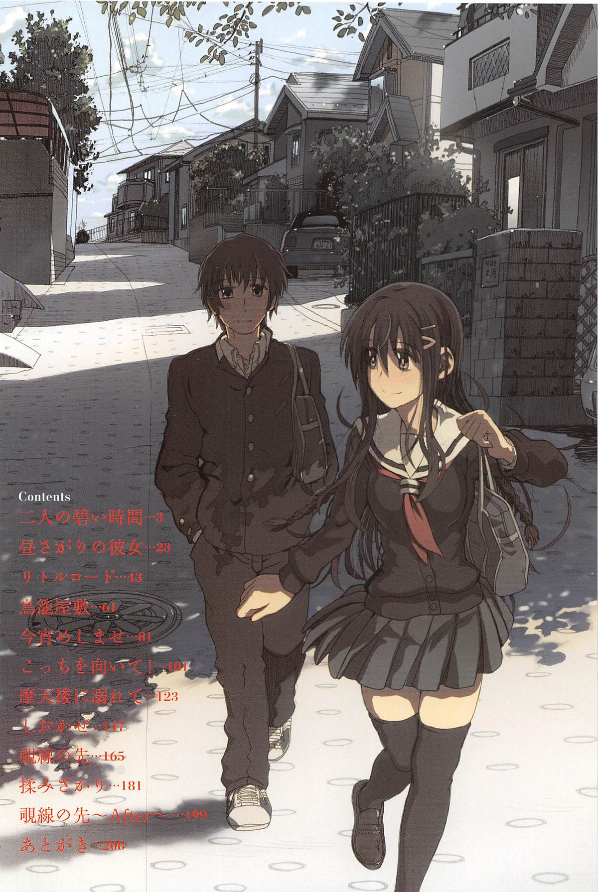 [駄菓子] 純潔の終わる日々