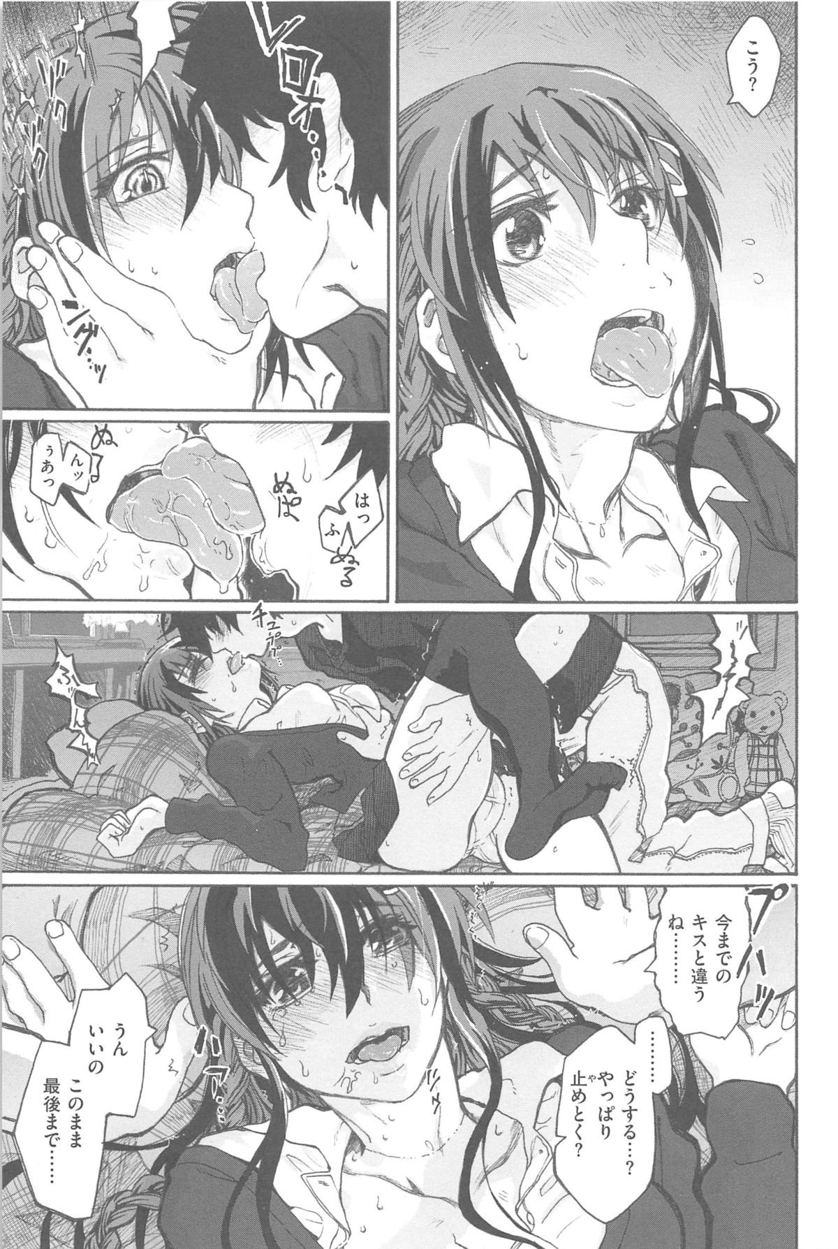 [駄菓子] 純潔の終わる日々