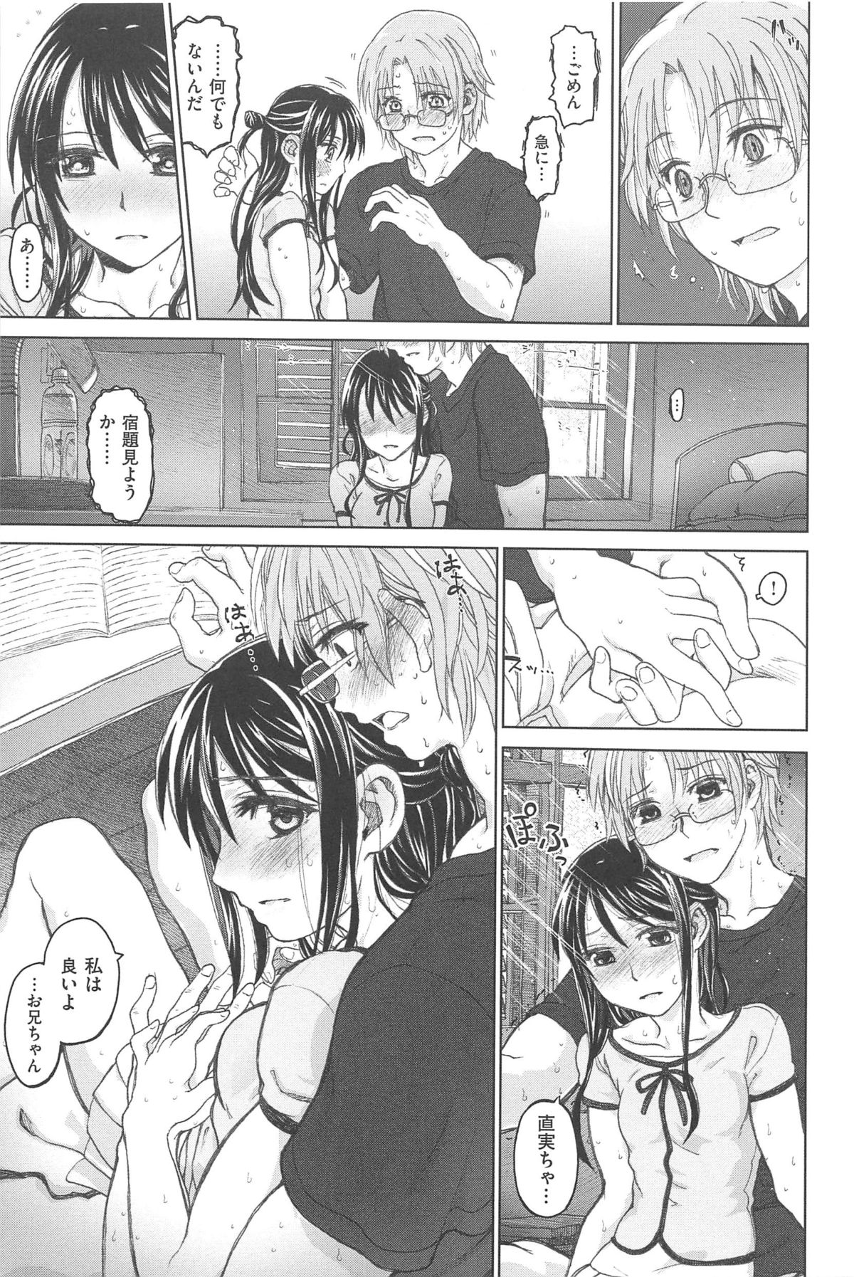 [駄菓子] 純潔の終わる日々