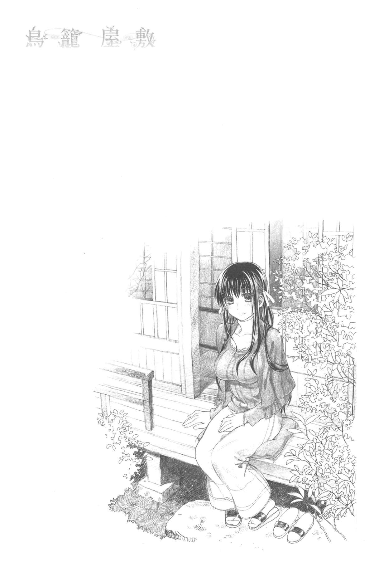 [駄菓子] 純潔の終わる日々