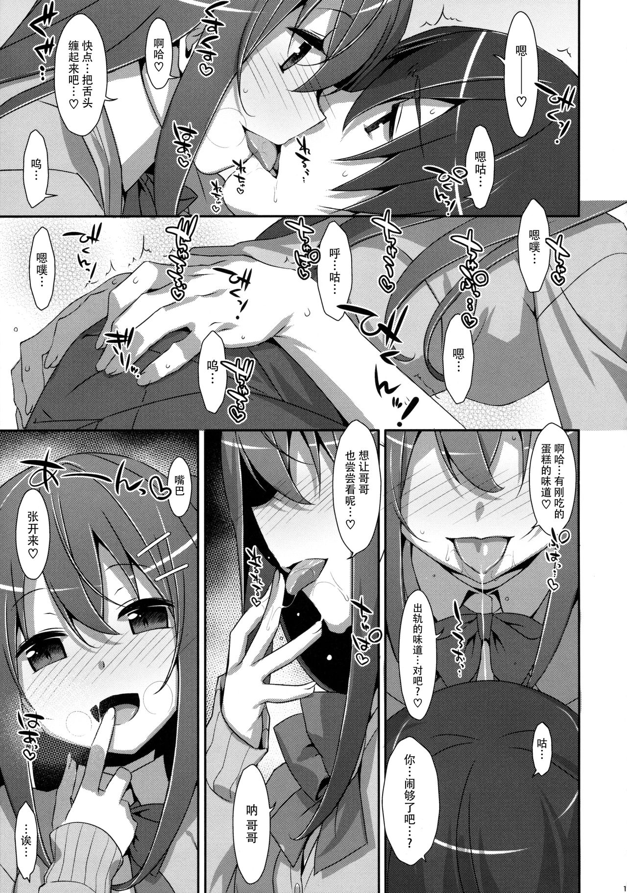 (COMIC1☆10) [TIES (タケイオーキ)] 私の、お兄ちゃん3 [中国翻訳]