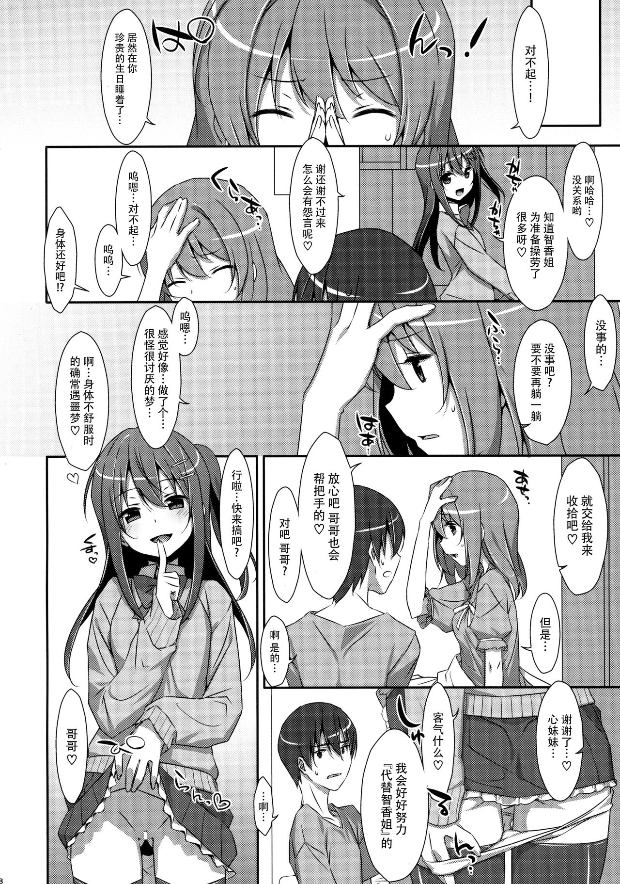 (COMIC1☆10) [TIES (タケイオーキ)] 私の、お兄ちゃん3 [中国翻訳]