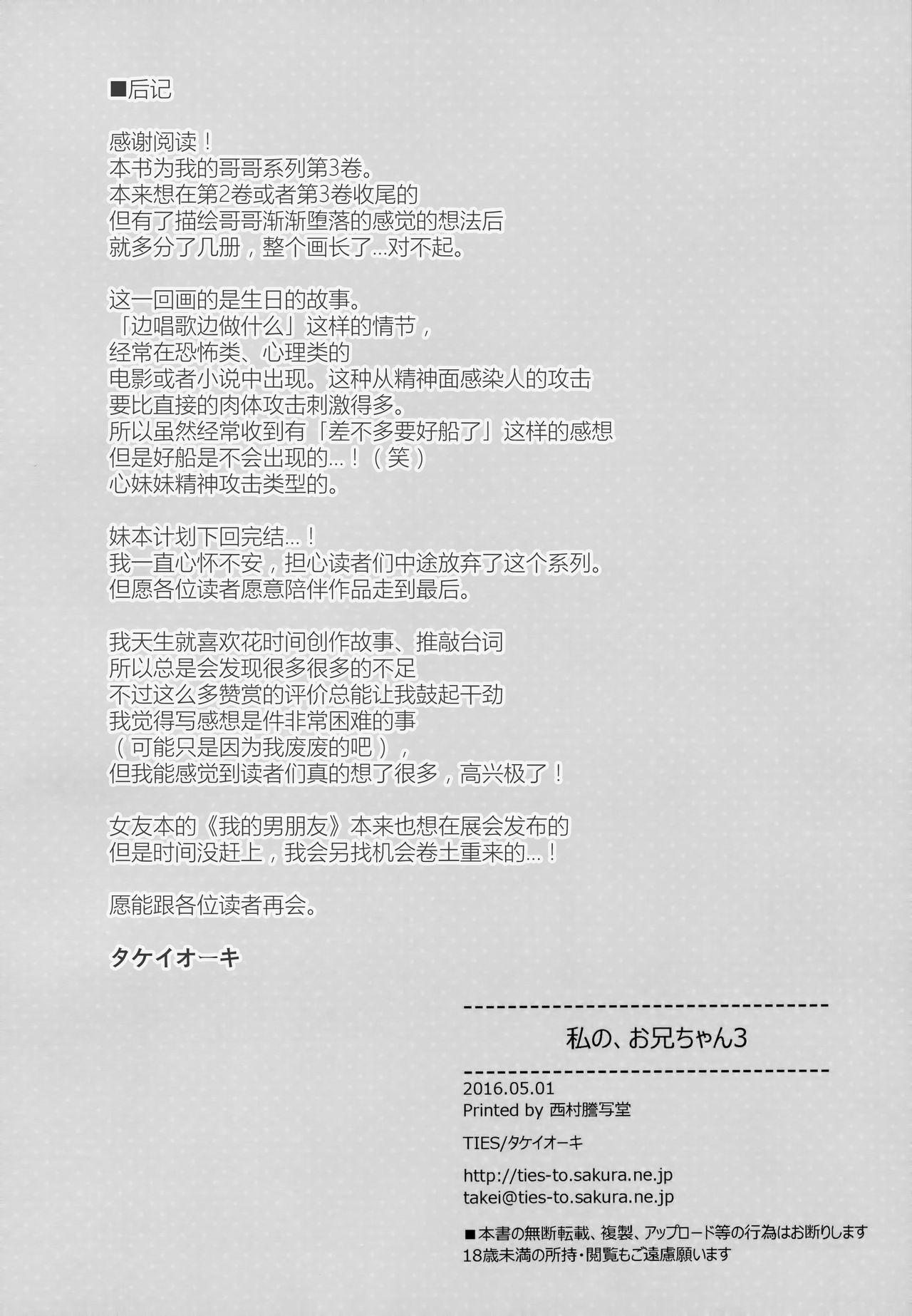 (COMIC1☆10) [TIES (タケイオーキ)] 私の、お兄ちゃん3 [中国翻訳]