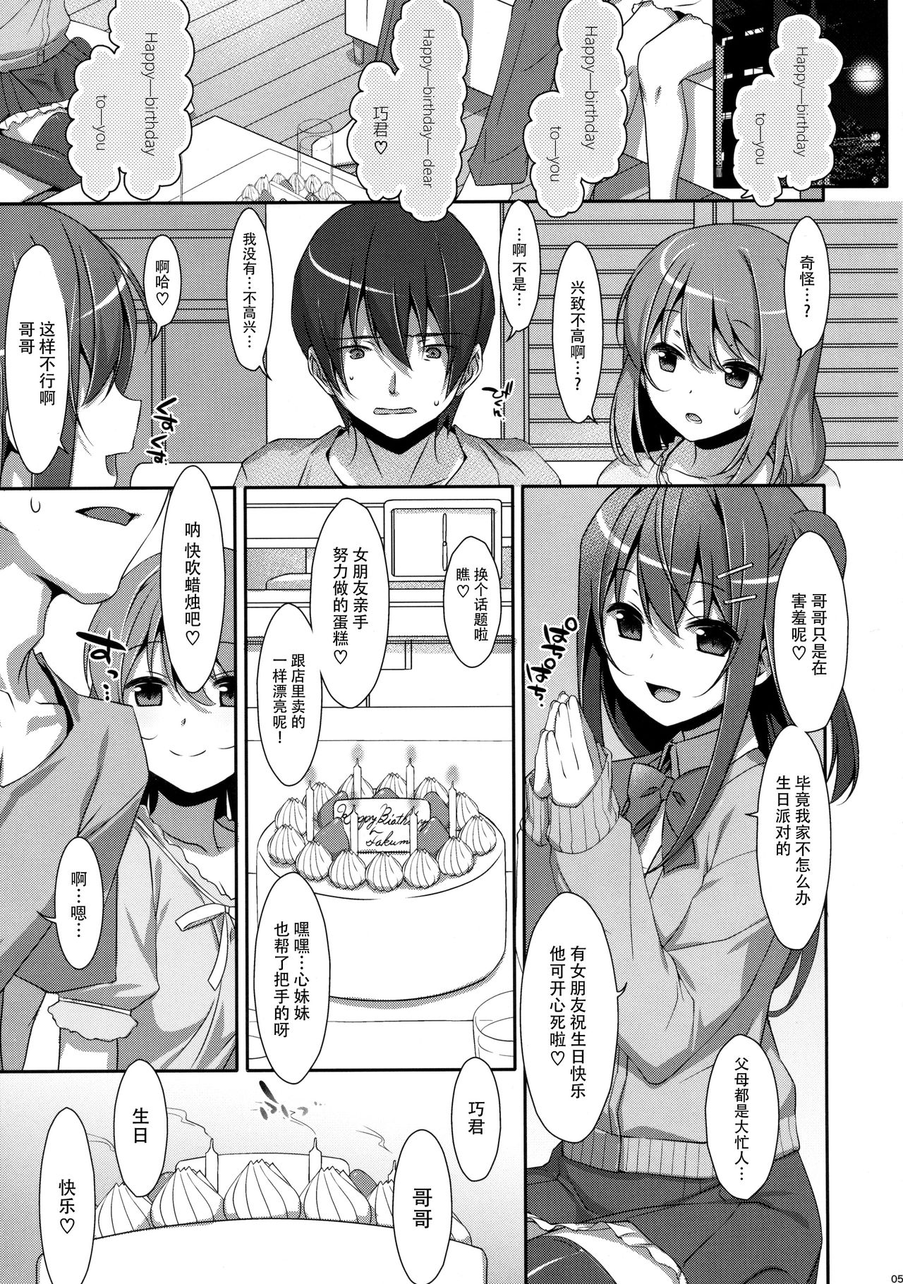 (COMIC1☆10) [TIES (タケイオーキ)] 私の、お兄ちゃん3 [中国翻訳]