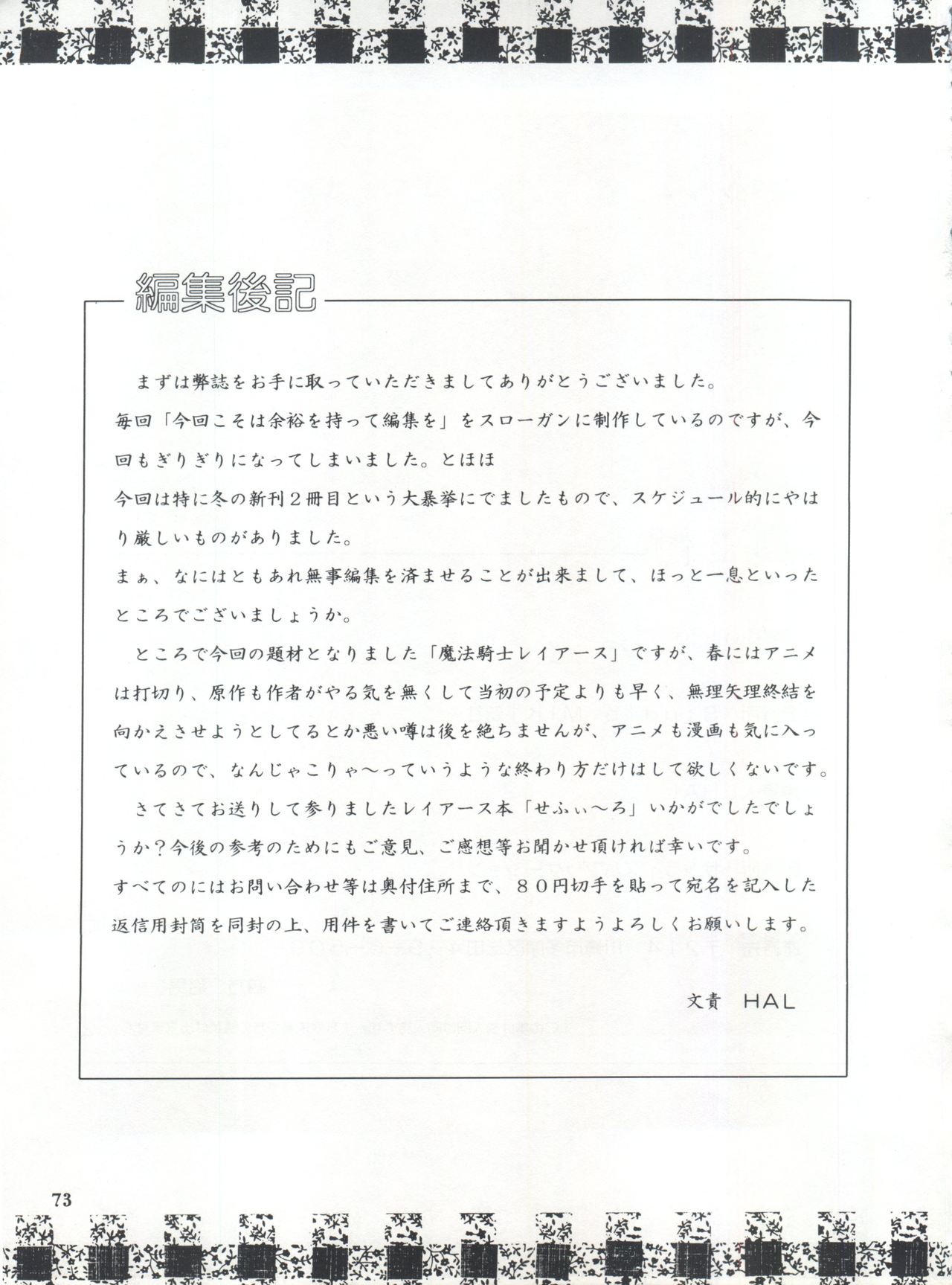 (C47) [STUDIO MIKI新社 (HAL)] せふぃ~ろ (魔法騎士レイアース)