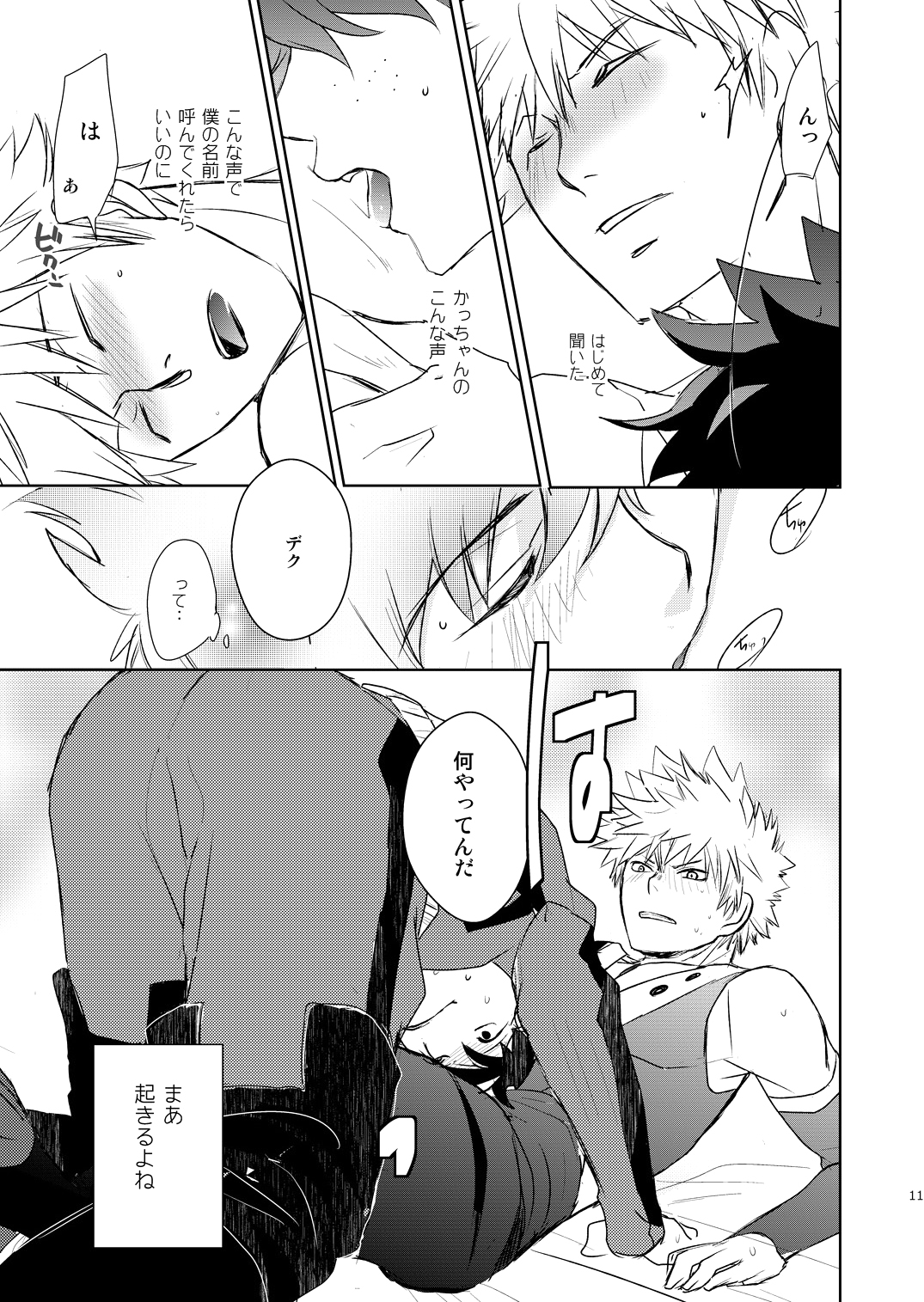 [かまめし屋 (シモムラ)] いきとしいけるものいきどおりいきおどれ (僕のヒーローアカデミア) [DL版]