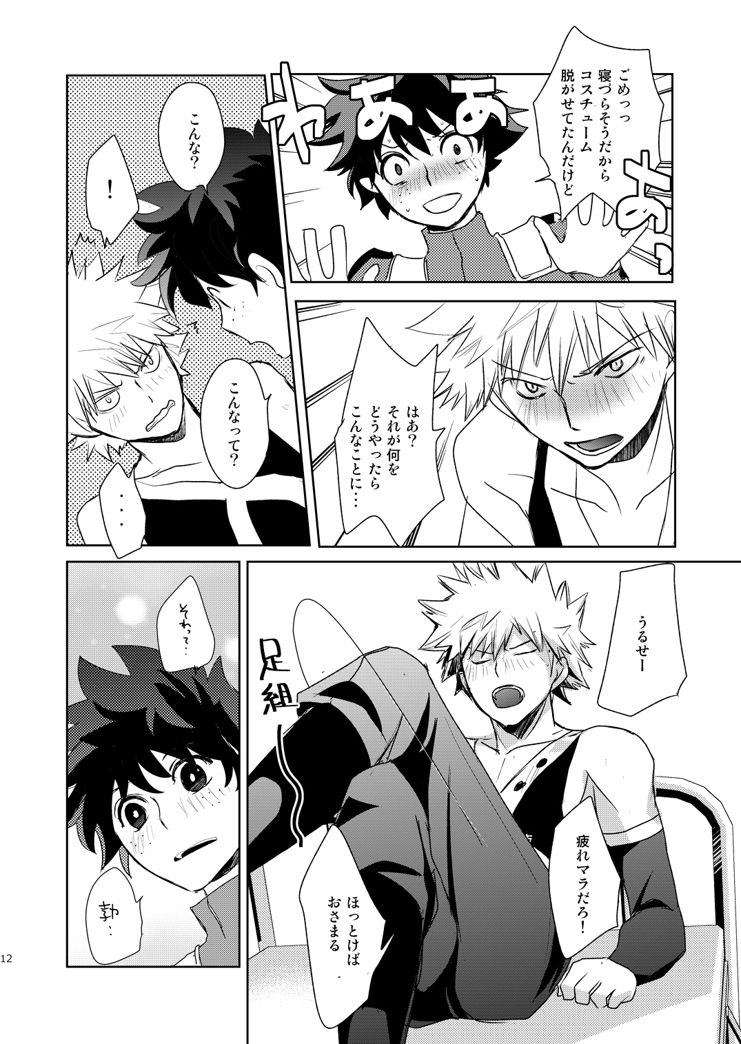 [かまめし屋 (シモムラ)] いきとしいけるものいきどおりいきおどれ (僕のヒーローアカデミア) [DL版]