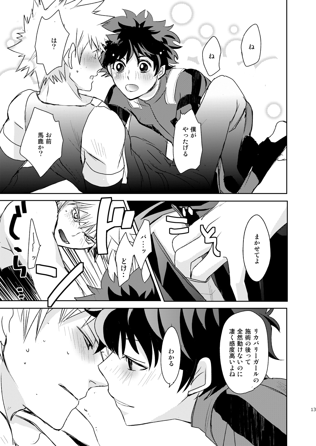 [かまめし屋 (シモムラ)] いきとしいけるものいきどおりいきおどれ (僕のヒーローアカデミア) [DL版]