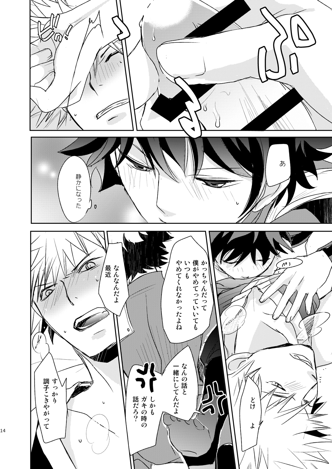 [かまめし屋 (シモムラ)] いきとしいけるものいきどおりいきおどれ (僕のヒーローアカデミア) [DL版]