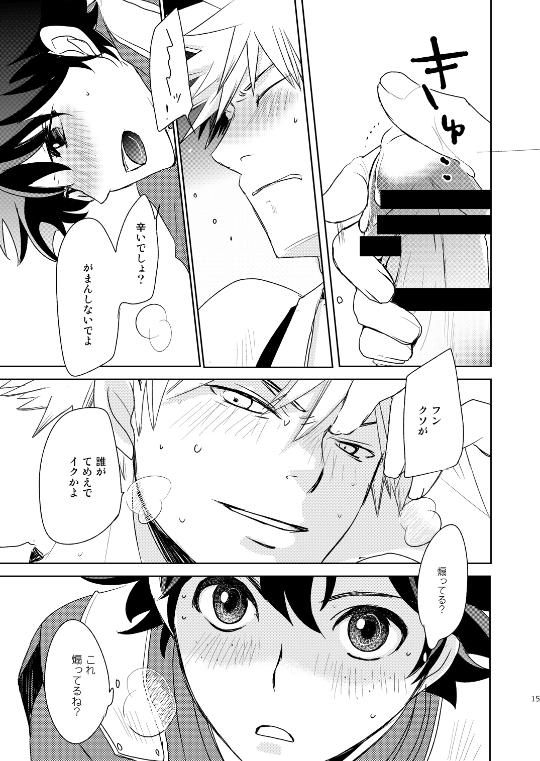 [かまめし屋 (シモムラ)] いきとしいけるものいきどおりいきおどれ (僕のヒーローアカデミア) [DL版]