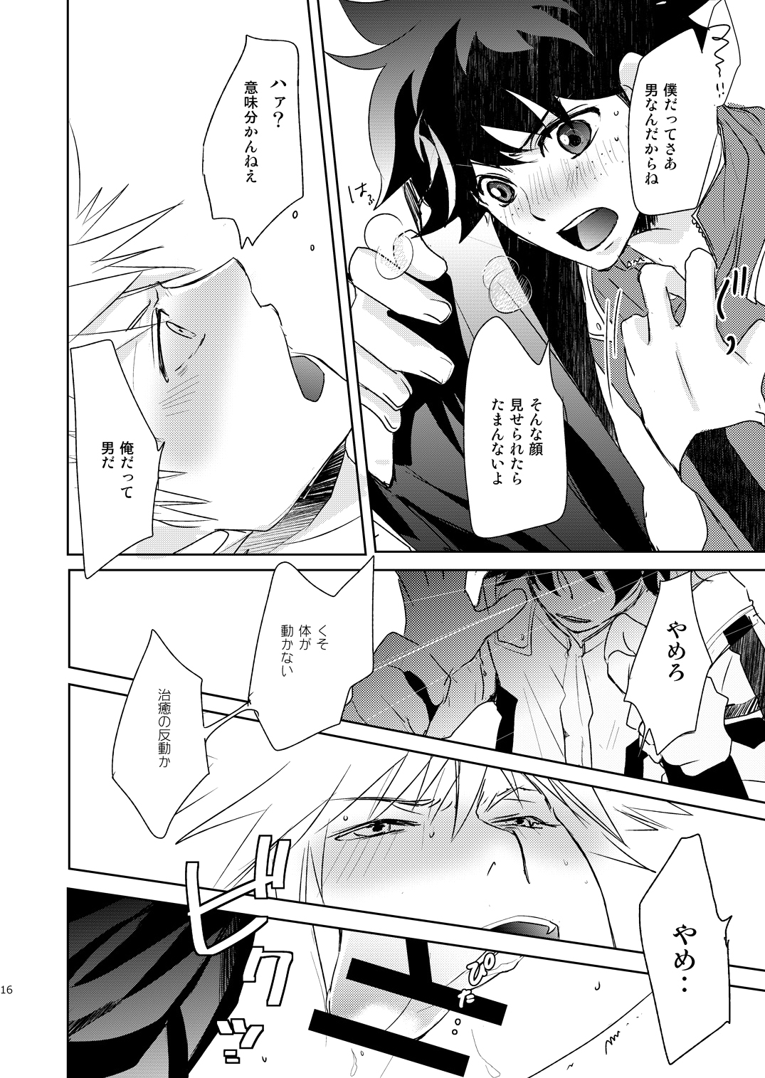 [かまめし屋 (シモムラ)] いきとしいけるものいきどおりいきおどれ (僕のヒーローアカデミア) [DL版]