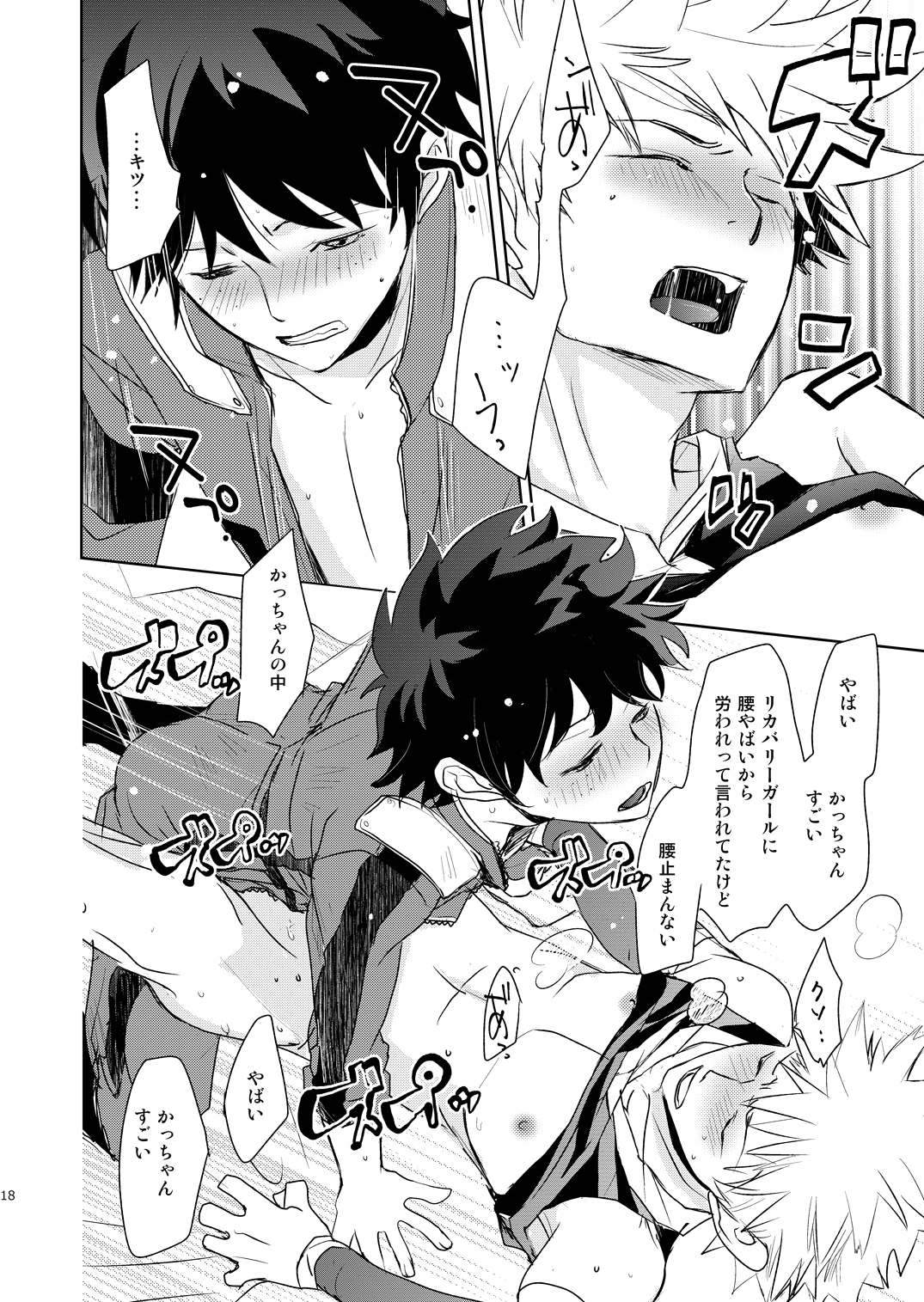 [かまめし屋 (シモムラ)] いきとしいけるものいきどおりいきおどれ (僕のヒーローアカデミア) [DL版]