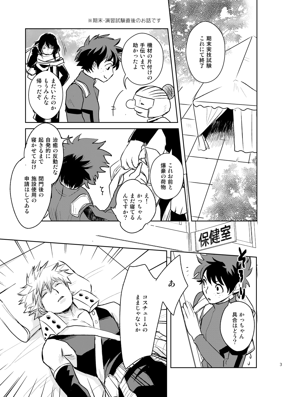 [かまめし屋 (シモムラ)] いきとしいけるものいきどおりいきおどれ (僕のヒーローアカデミア) [DL版]