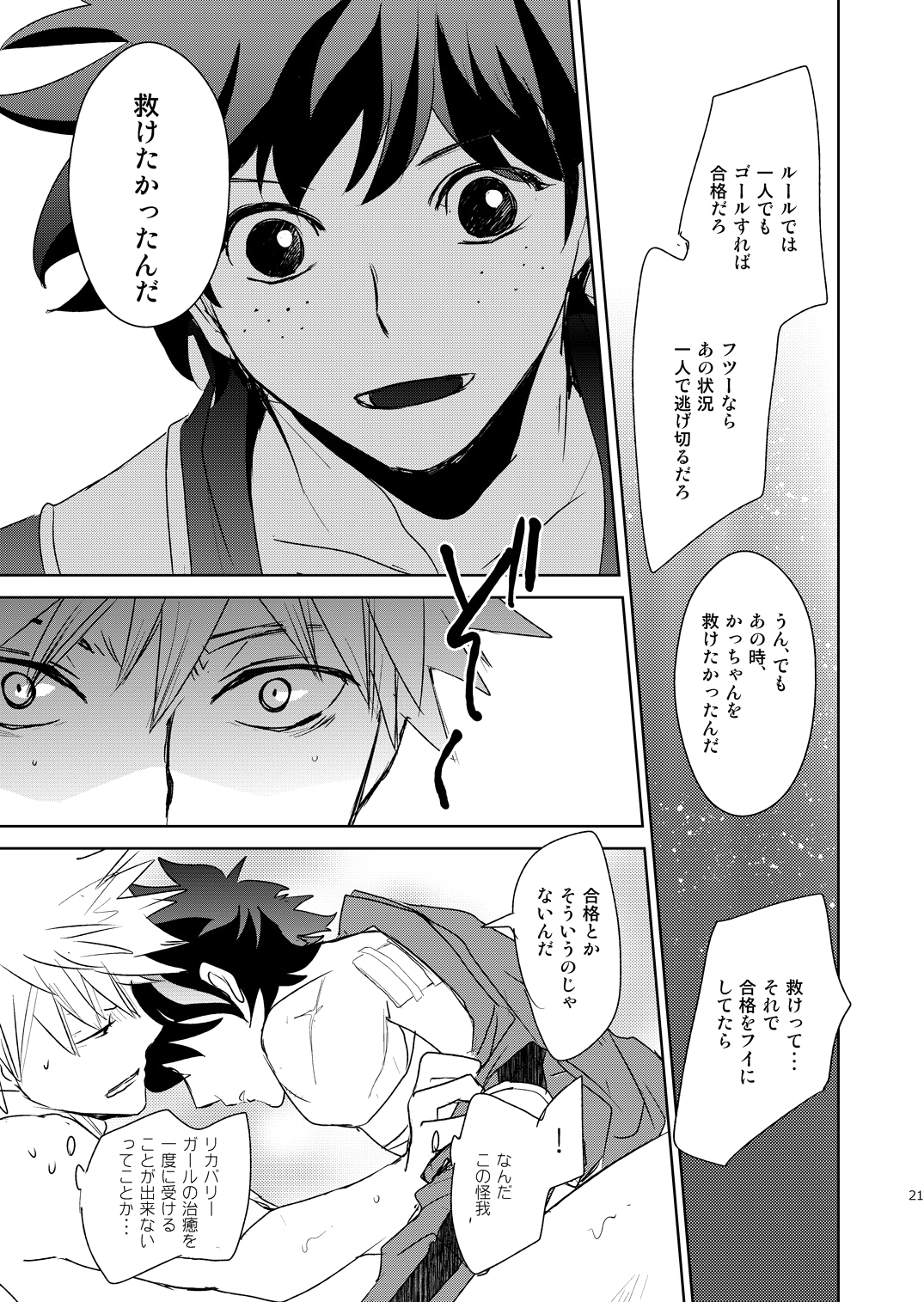 [かまめし屋 (シモムラ)] いきとしいけるものいきどおりいきおどれ (僕のヒーローアカデミア) [DL版]