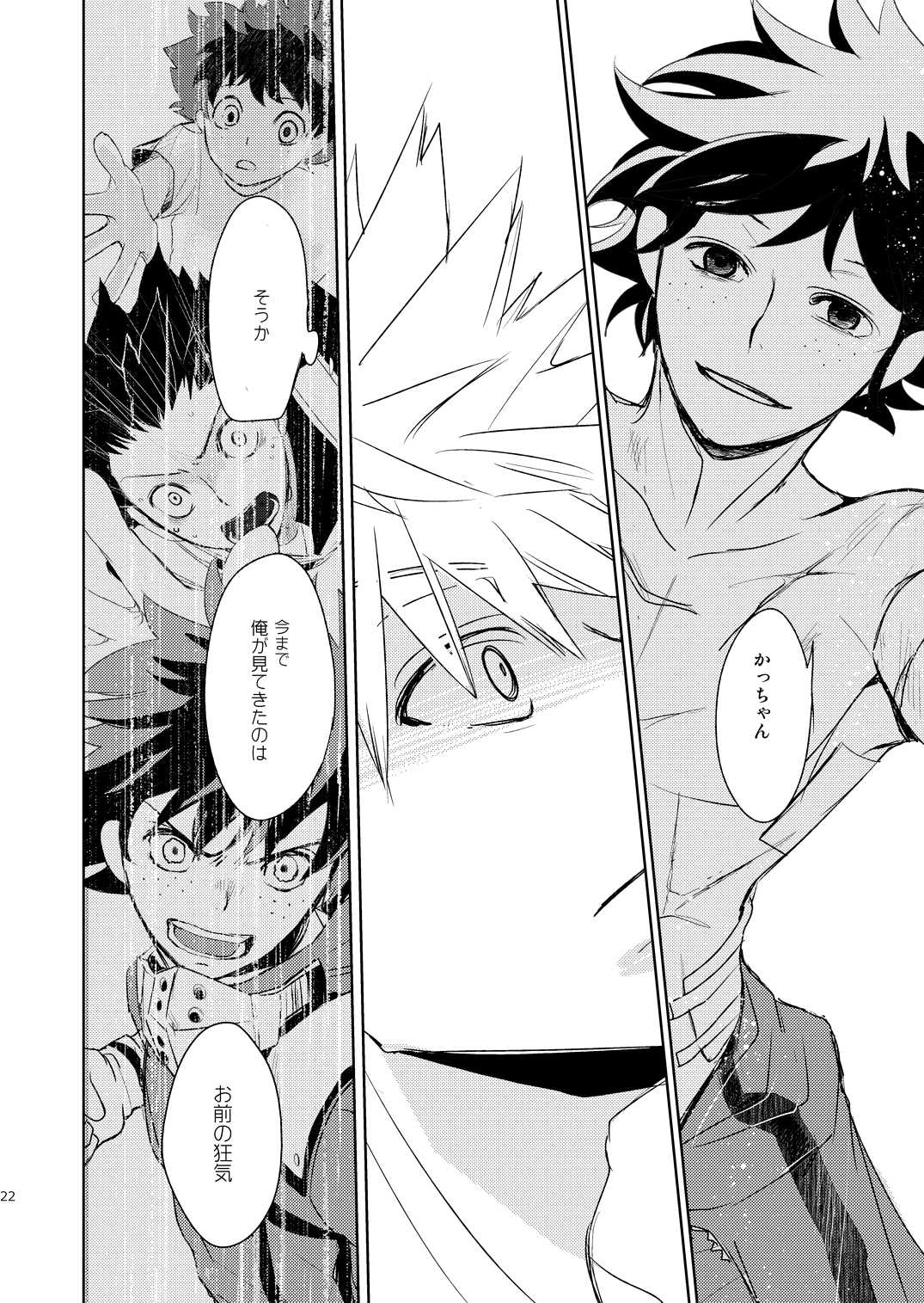 [かまめし屋 (シモムラ)] いきとしいけるものいきどおりいきおどれ (僕のヒーローアカデミア) [DL版]