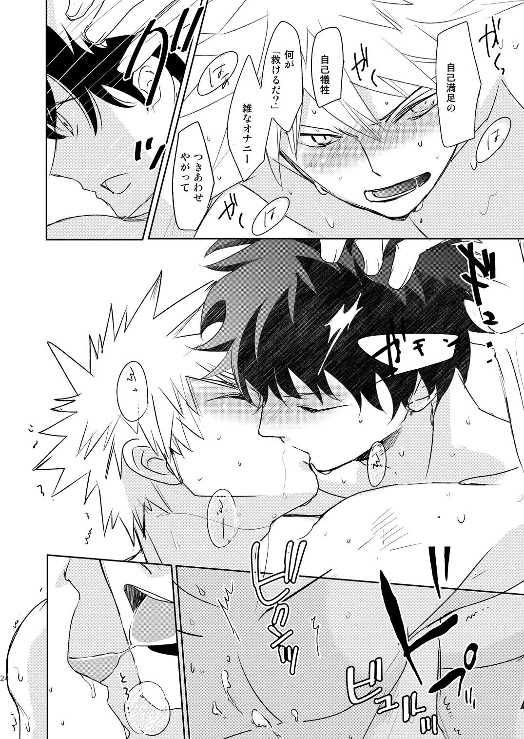 [かまめし屋 (シモムラ)] いきとしいけるものいきどおりいきおどれ (僕のヒーローアカデミア) [DL版]