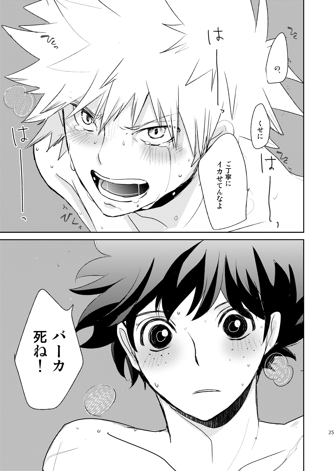 [かまめし屋 (シモムラ)] いきとしいけるものいきどおりいきおどれ (僕のヒーローアカデミア) [DL版]