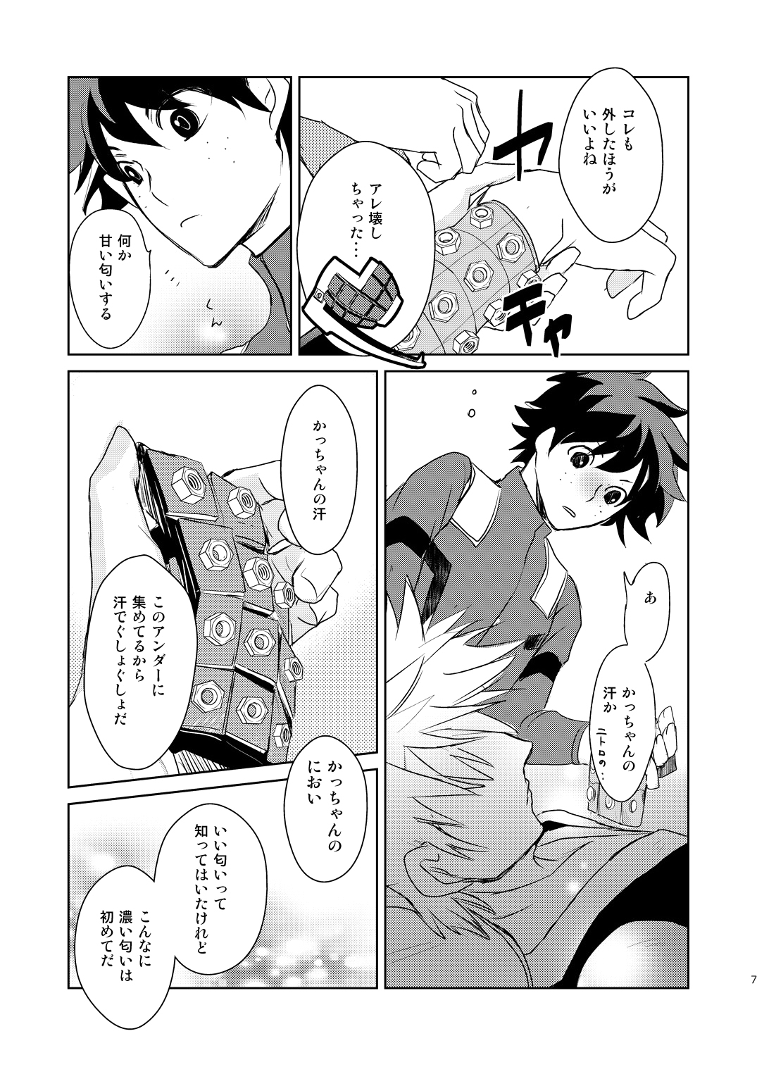 [かまめし屋 (シモムラ)] いきとしいけるものいきどおりいきおどれ (僕のヒーローアカデミア) [DL版]