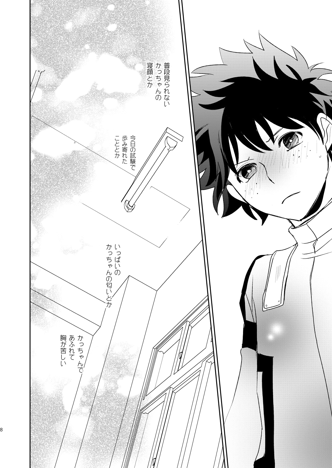 [かまめし屋 (シモムラ)] いきとしいけるものいきどおりいきおどれ (僕のヒーローアカデミア) [DL版]