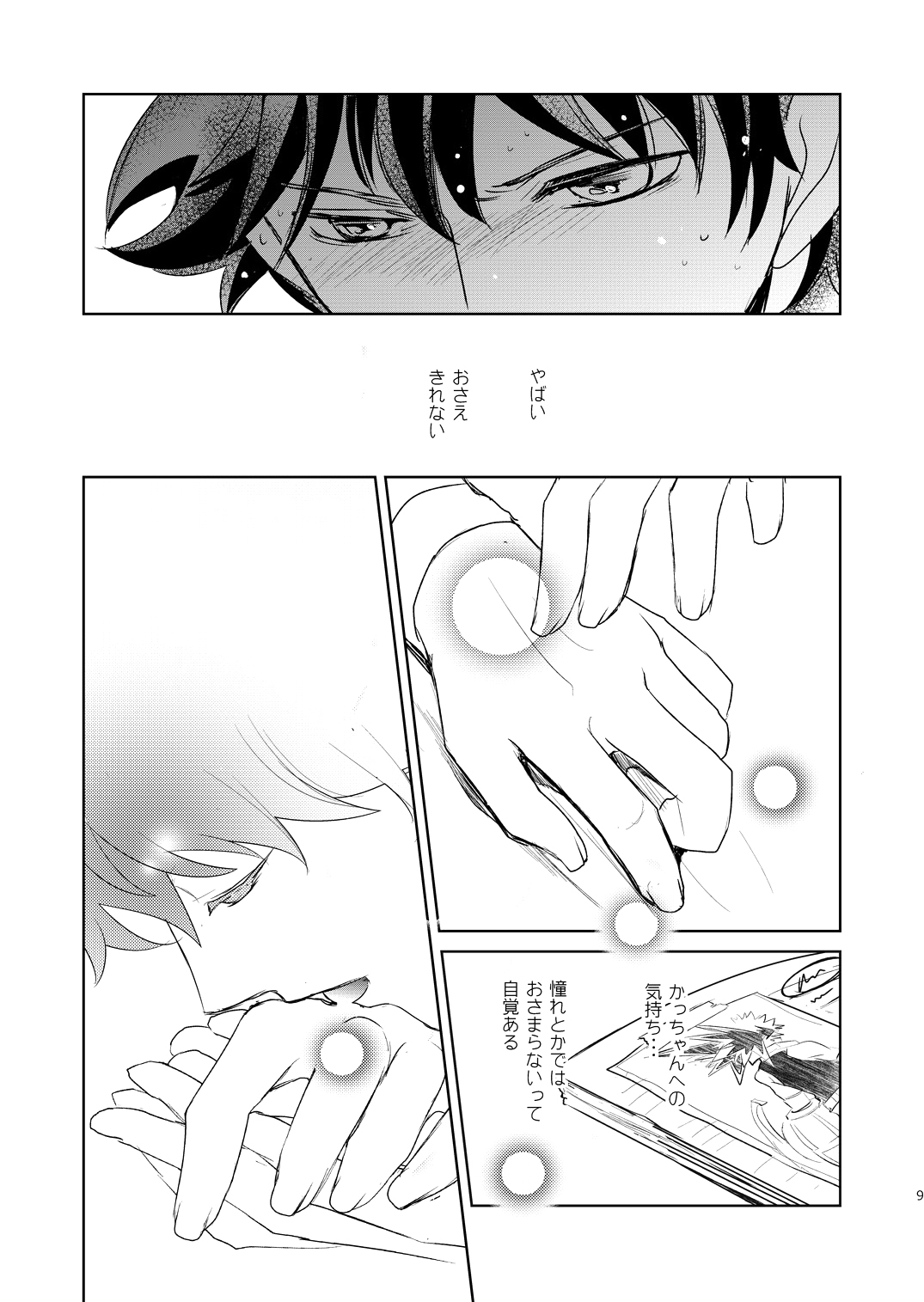 [かまめし屋 (シモムラ)] いきとしいけるものいきどおりいきおどれ (僕のヒーローアカデミア) [DL版]