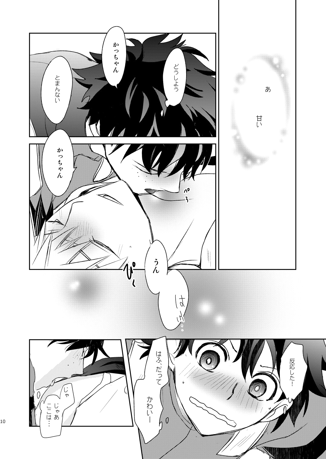 [かまめし屋 (シモムラ)] いきとしいけるものいきどおりいきおどれ (僕のヒーローアカデミア) [DL版]