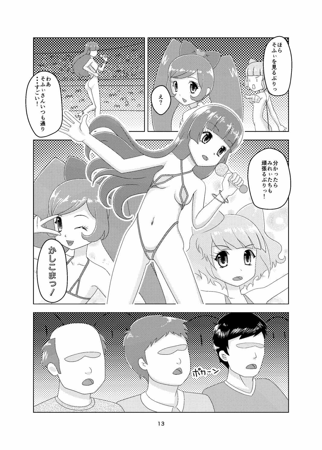 (C88) [月曜日ノぶれんだ (ぴーと・ろっく)] プリチラ (プリパラ)