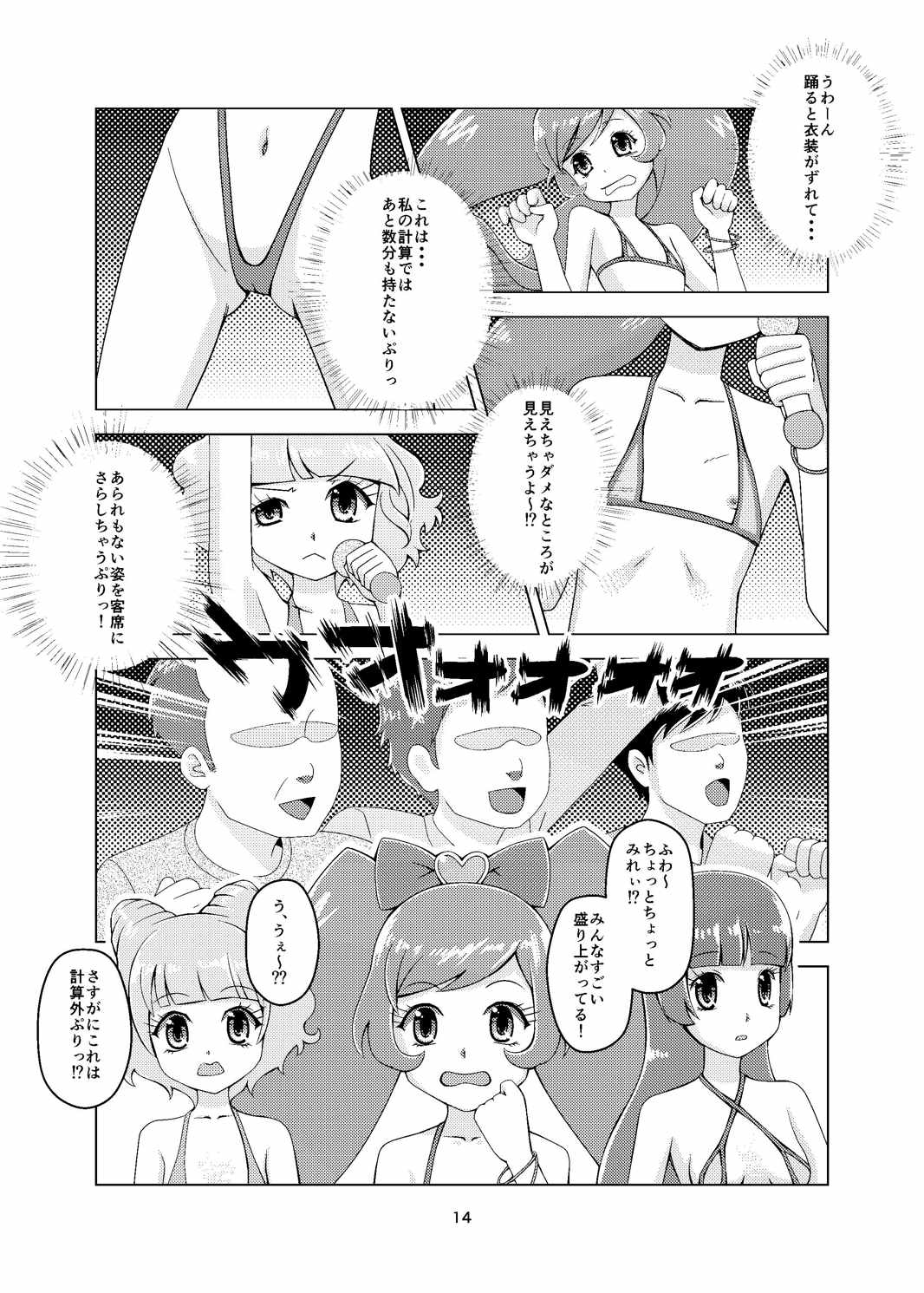 (C88) [月曜日ノぶれんだ (ぴーと・ろっく)] プリチラ (プリパラ)