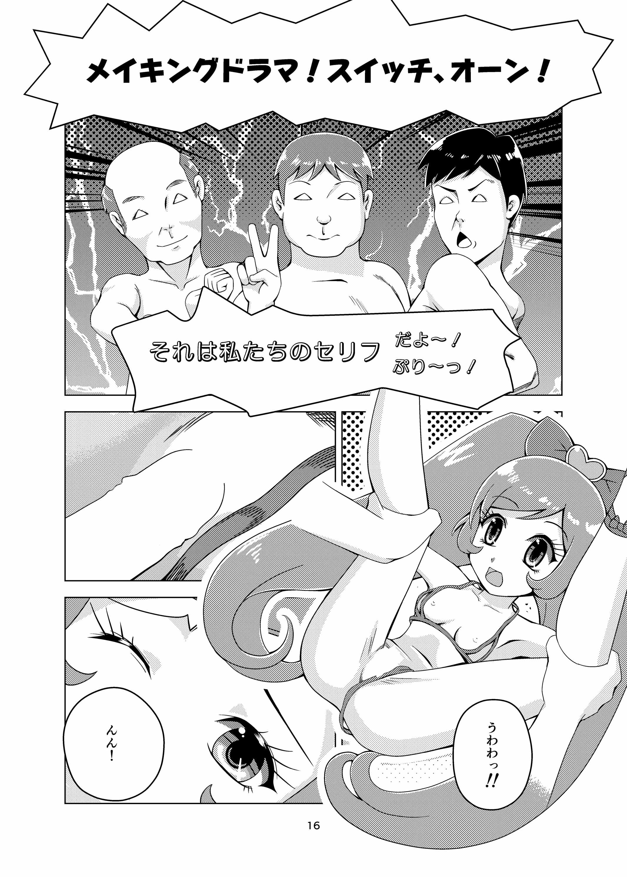 (C88) [月曜日ノぶれんだ (ぴーと・ろっく)] プリチラ (プリパラ)