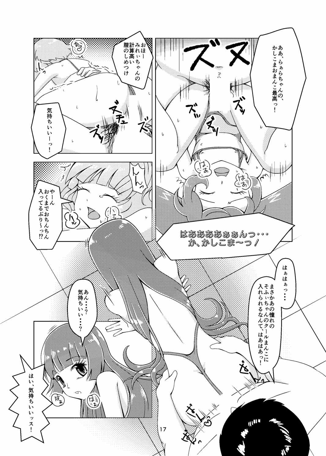 (C88) [月曜日ノぶれんだ (ぴーと・ろっく)] プリチラ (プリパラ)