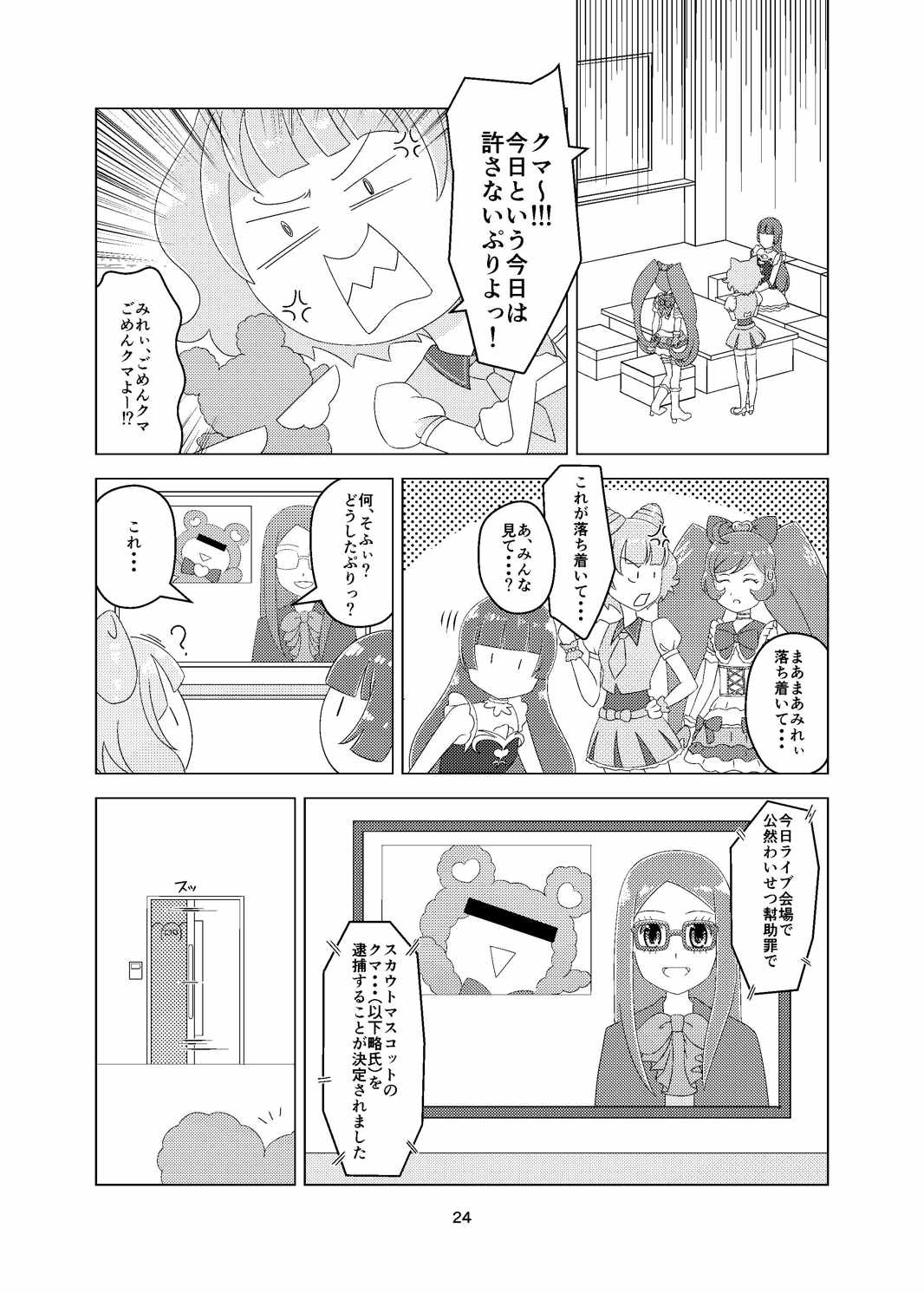 (C88) [月曜日ノぶれんだ (ぴーと・ろっく)] プリチラ (プリパラ)