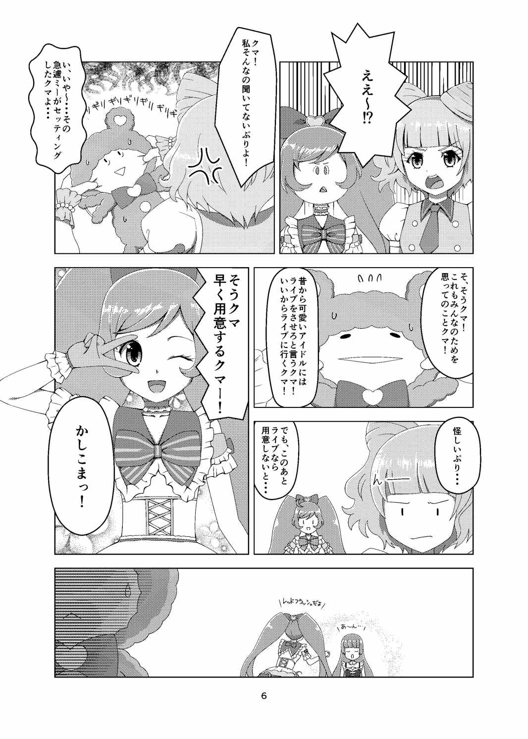 (C88) [月曜日ノぶれんだ (ぴーと・ろっく)] プリチラ (プリパラ)
