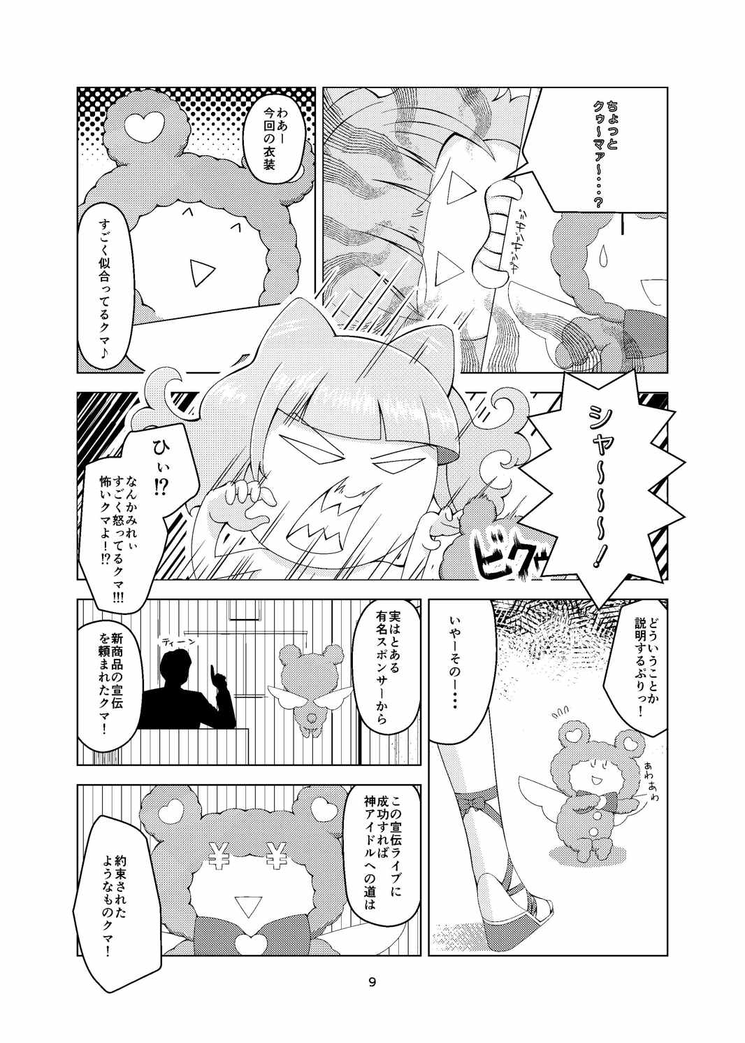 (C88) [月曜日ノぶれんだ (ぴーと・ろっく)] プリチラ (プリパラ)