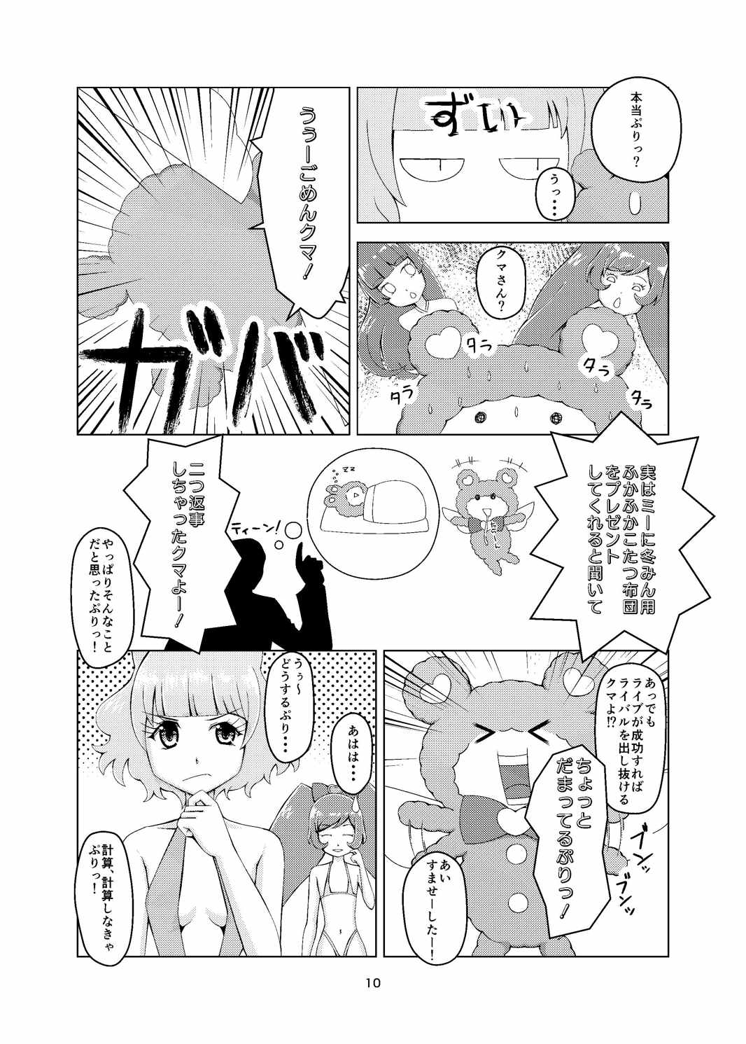 (C88) [月曜日ノぶれんだ (ぴーと・ろっく)] プリチラ (プリパラ)