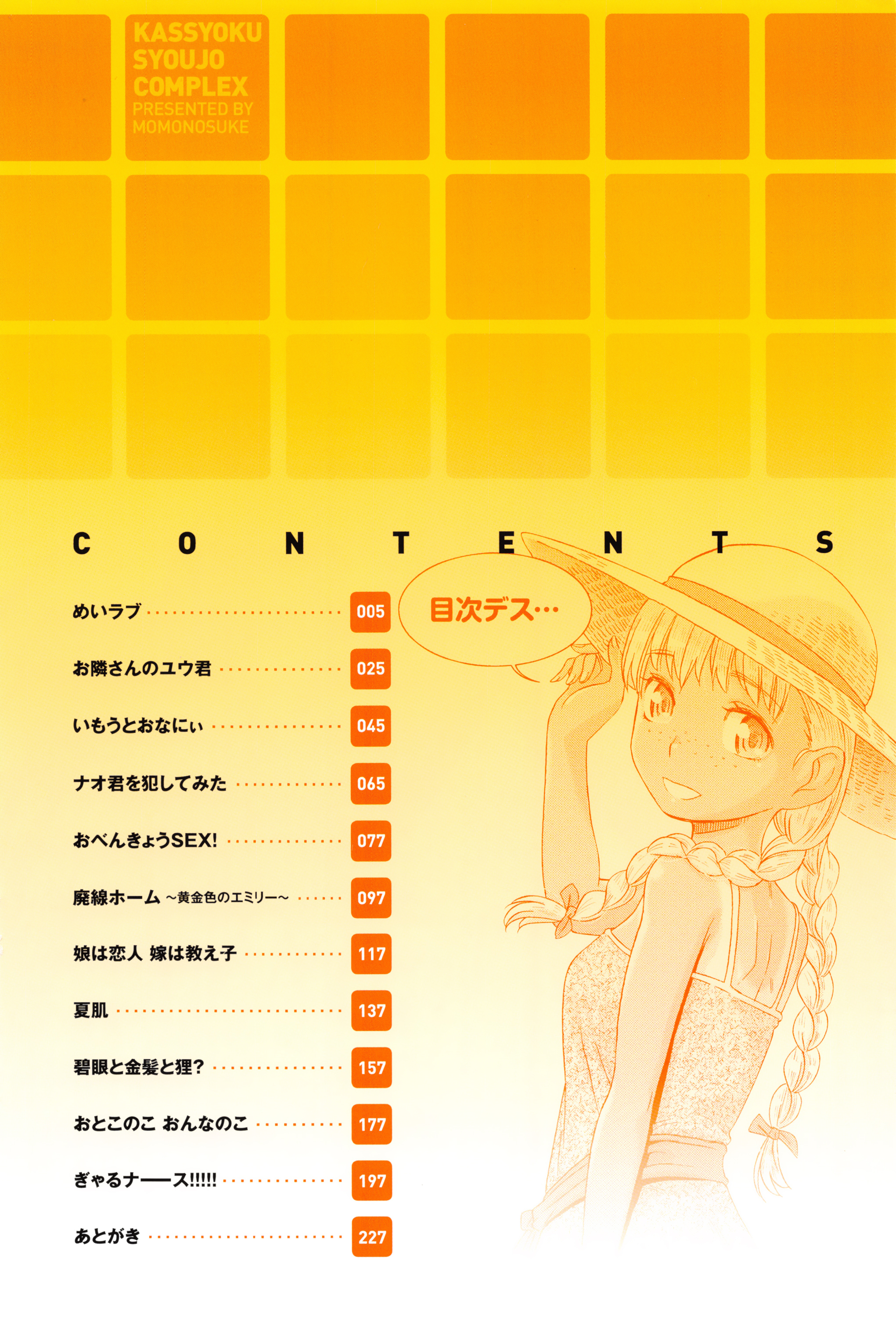 [桃之助] 褐色少女コンプレックス