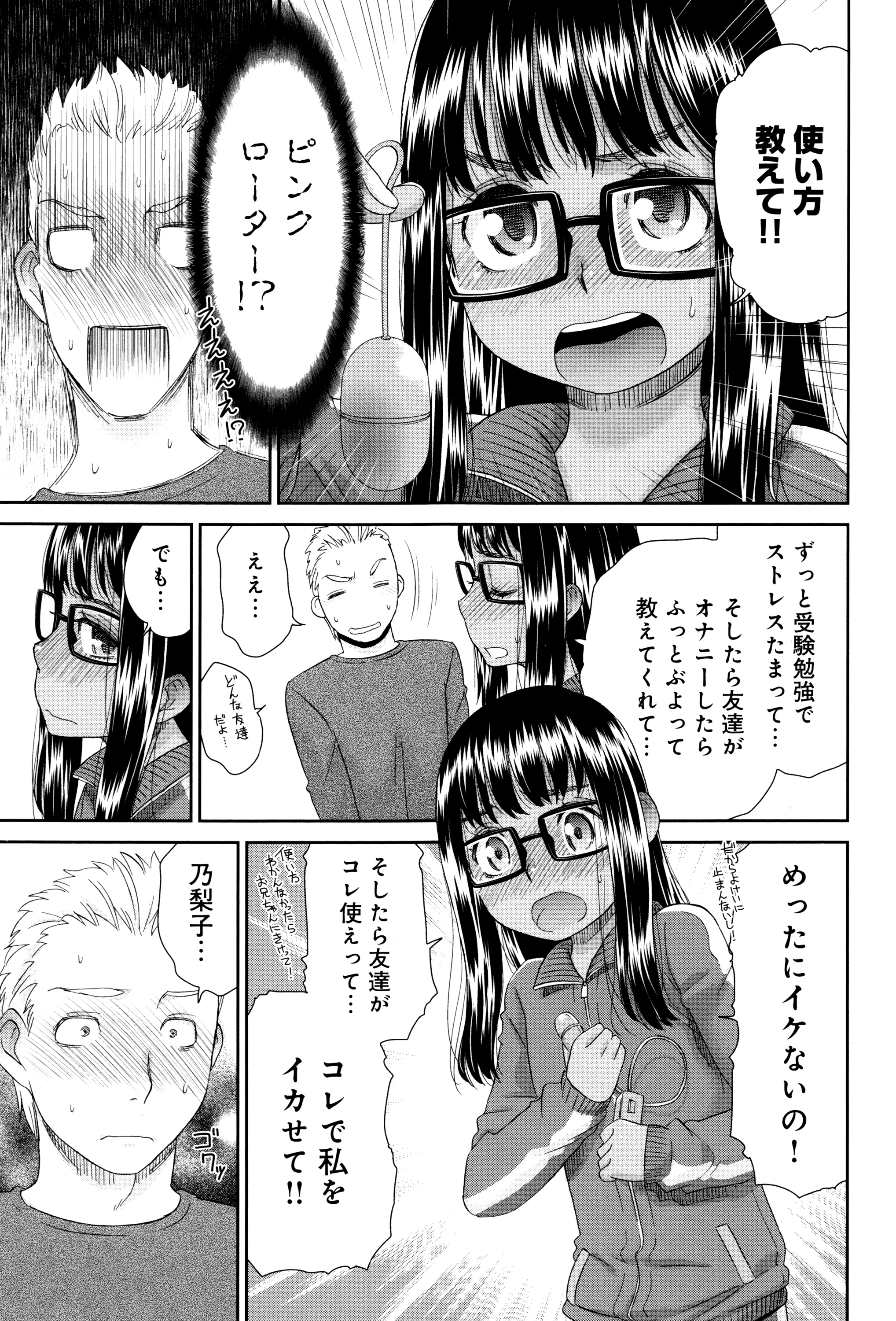 [桃之助] 褐色少女コンプレックス