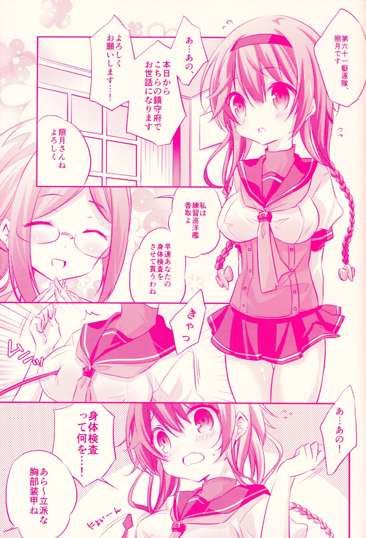 (C89) [SANDAN (くるん)] 照月ちゃんの受難 (艦隊これくしょん -艦これ-)