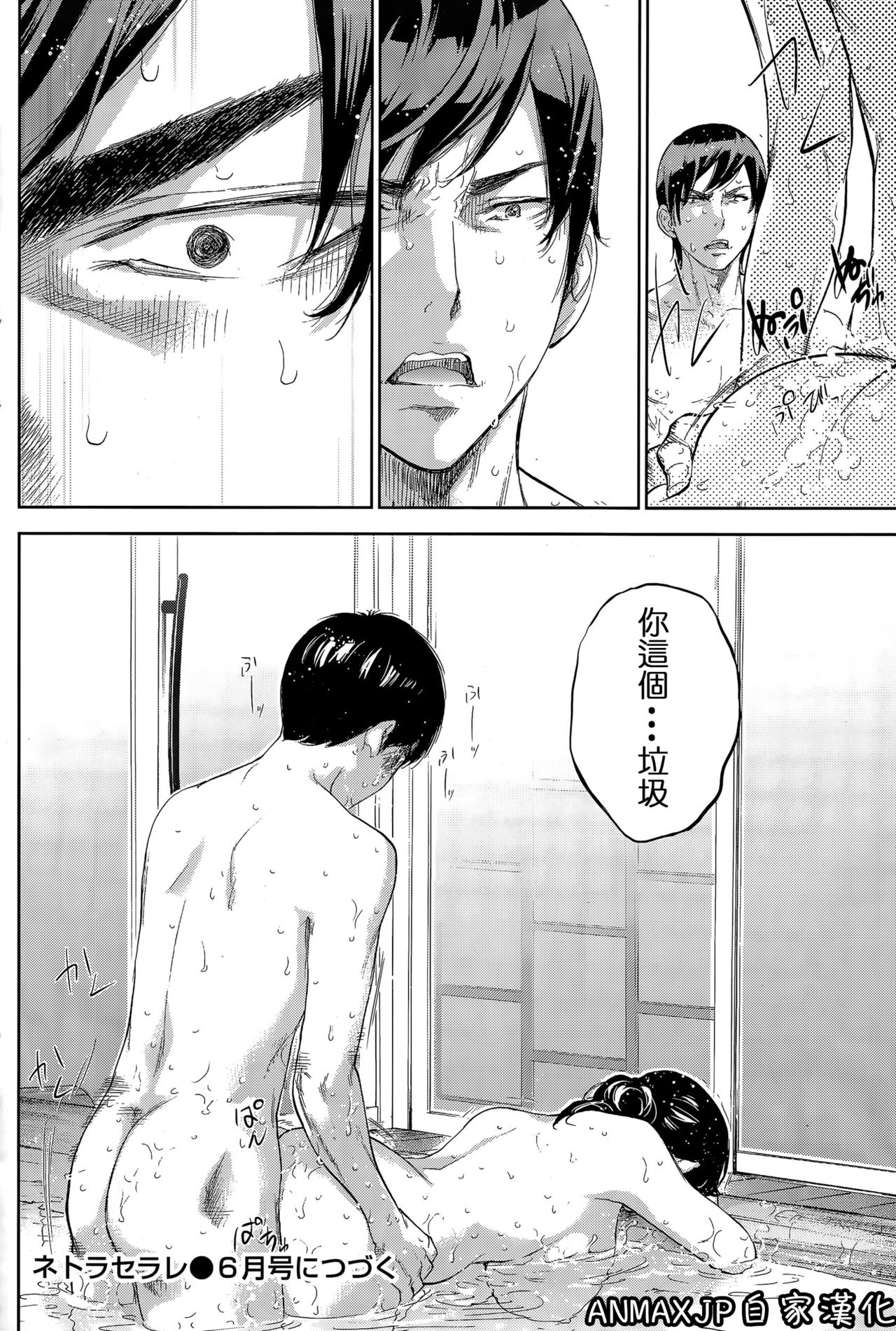 [色白好] ネトラセラレ 第16話 (ナマイキッ！ 2015年4月号) [中国翻訳]