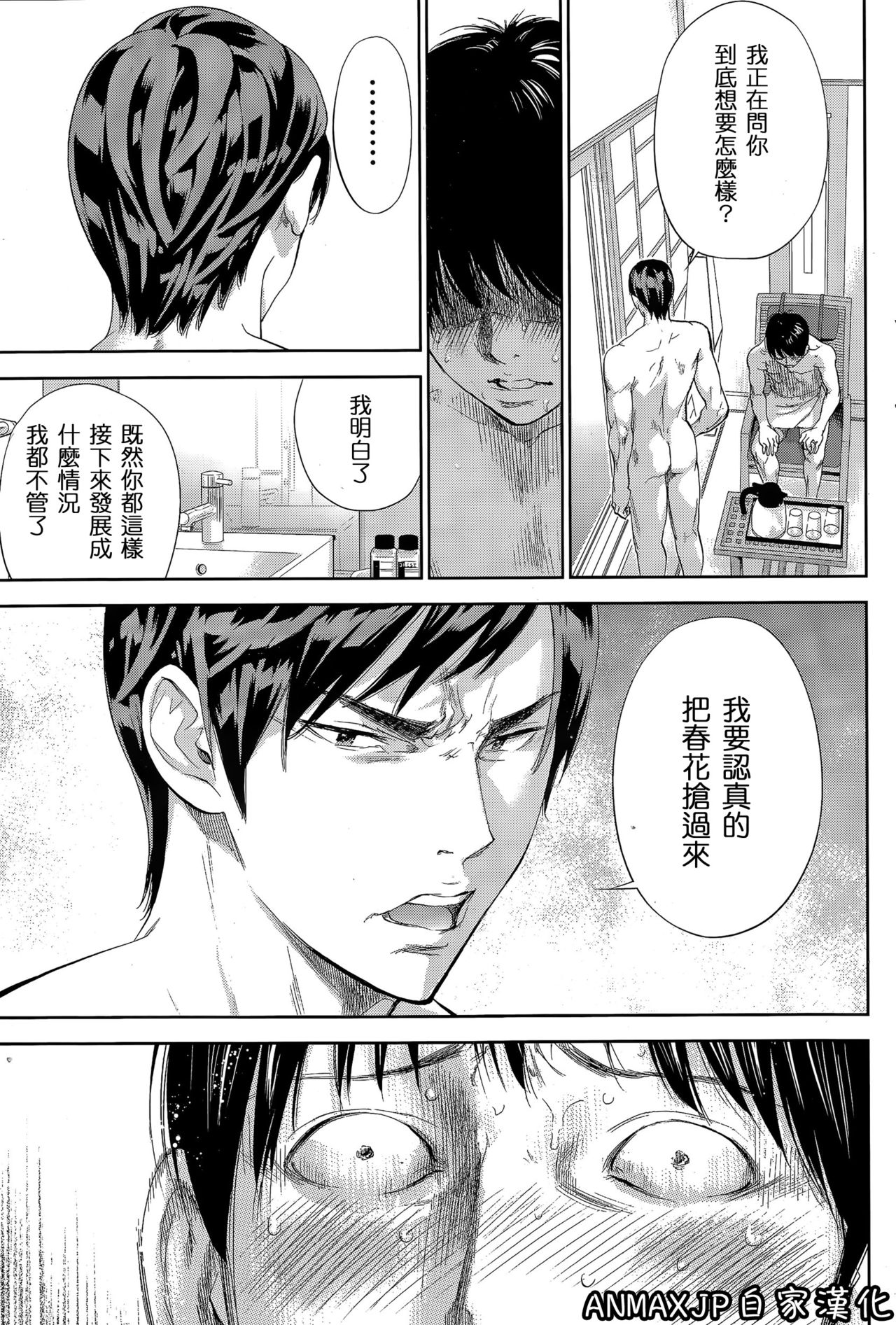 [色白好] ネトラセラレ 第16話 (ナマイキッ！ 2015年4月号) [中国翻訳]