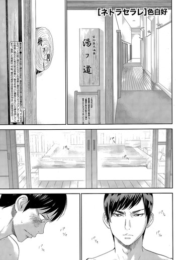 [色白好] ネトラセラレ 第16話 (ナマイキッ！ 2015年4月号) [中国翻訳]