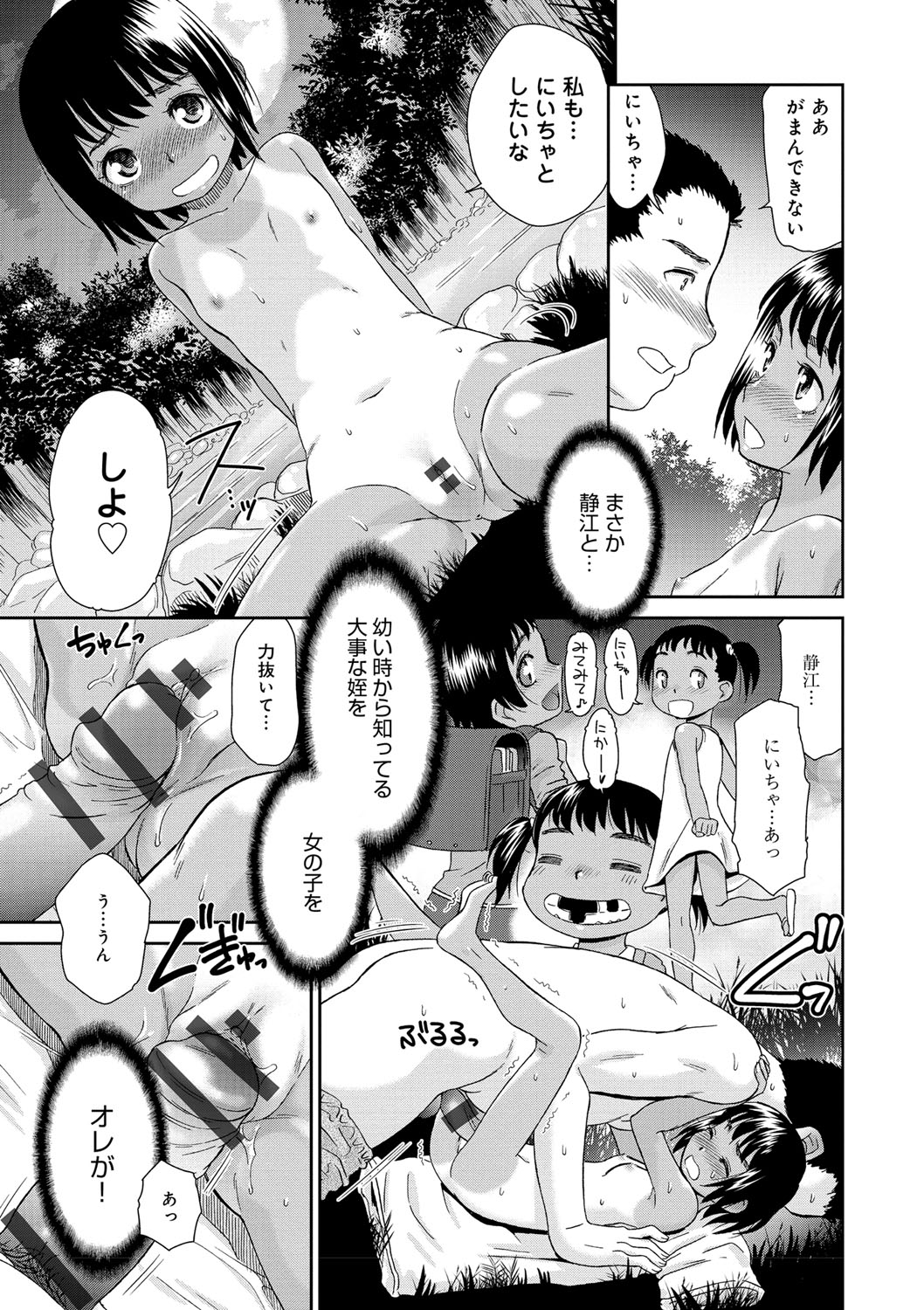 [桃之助] 褐色少女コンプレックス [DL版]